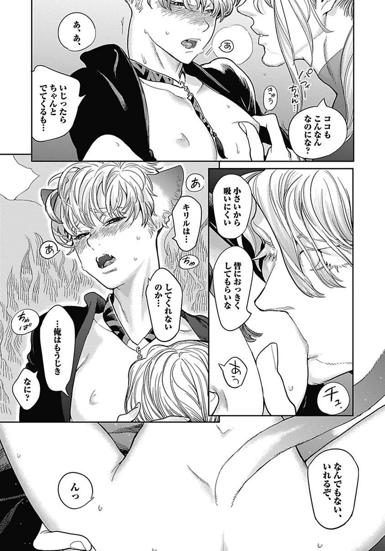 ROMEO vol.2 Page.150