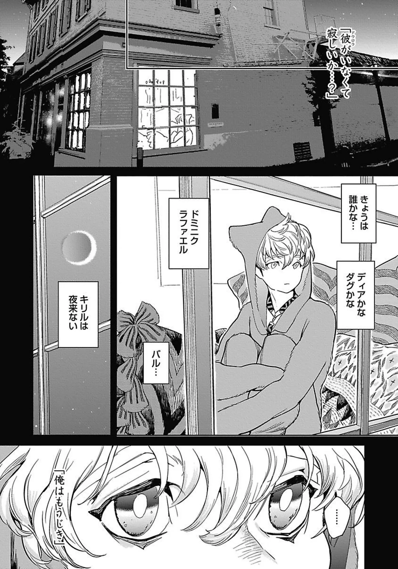 ROMEO vol.2 Page.153
