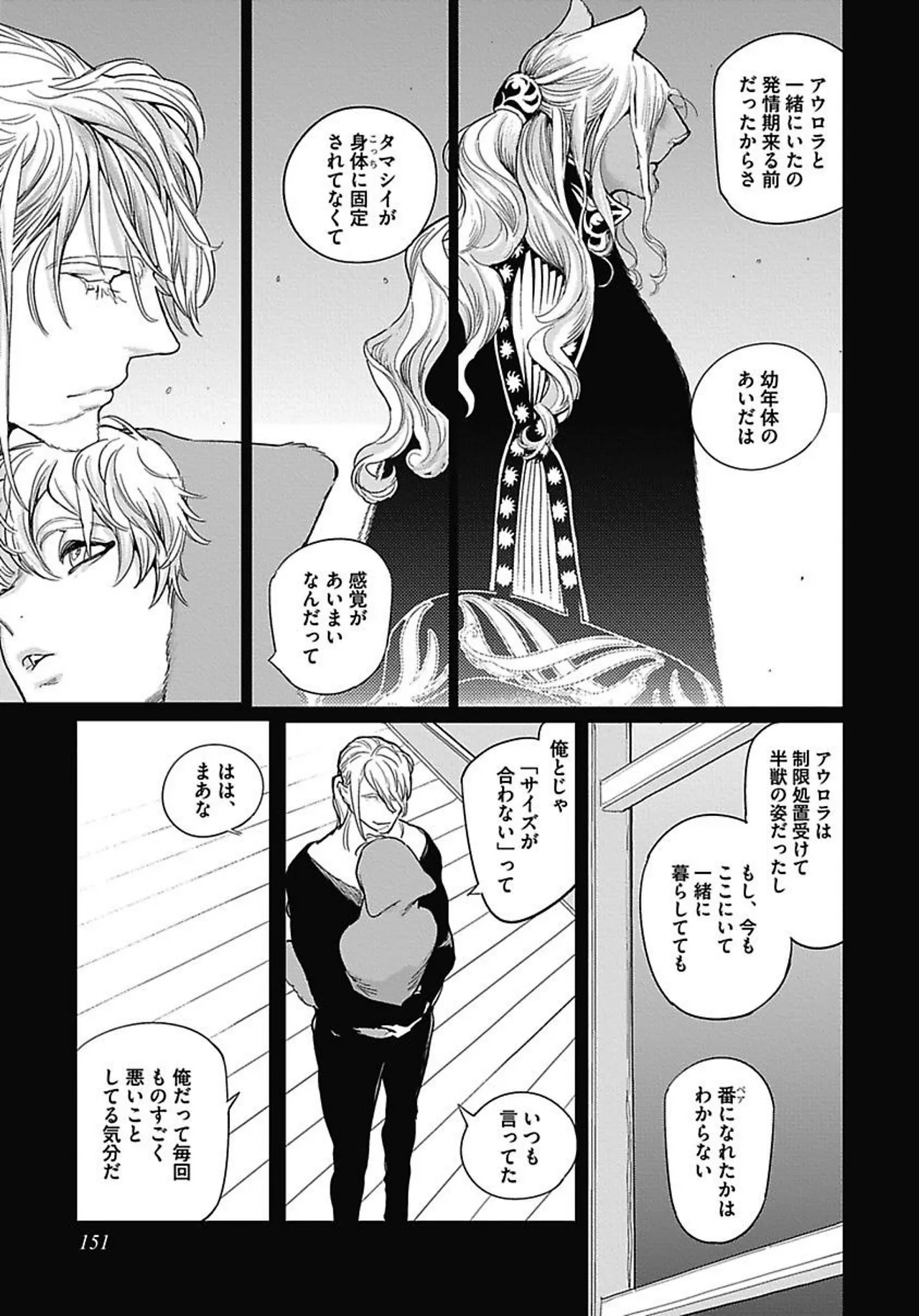 ROMEO vol.2 Page.158