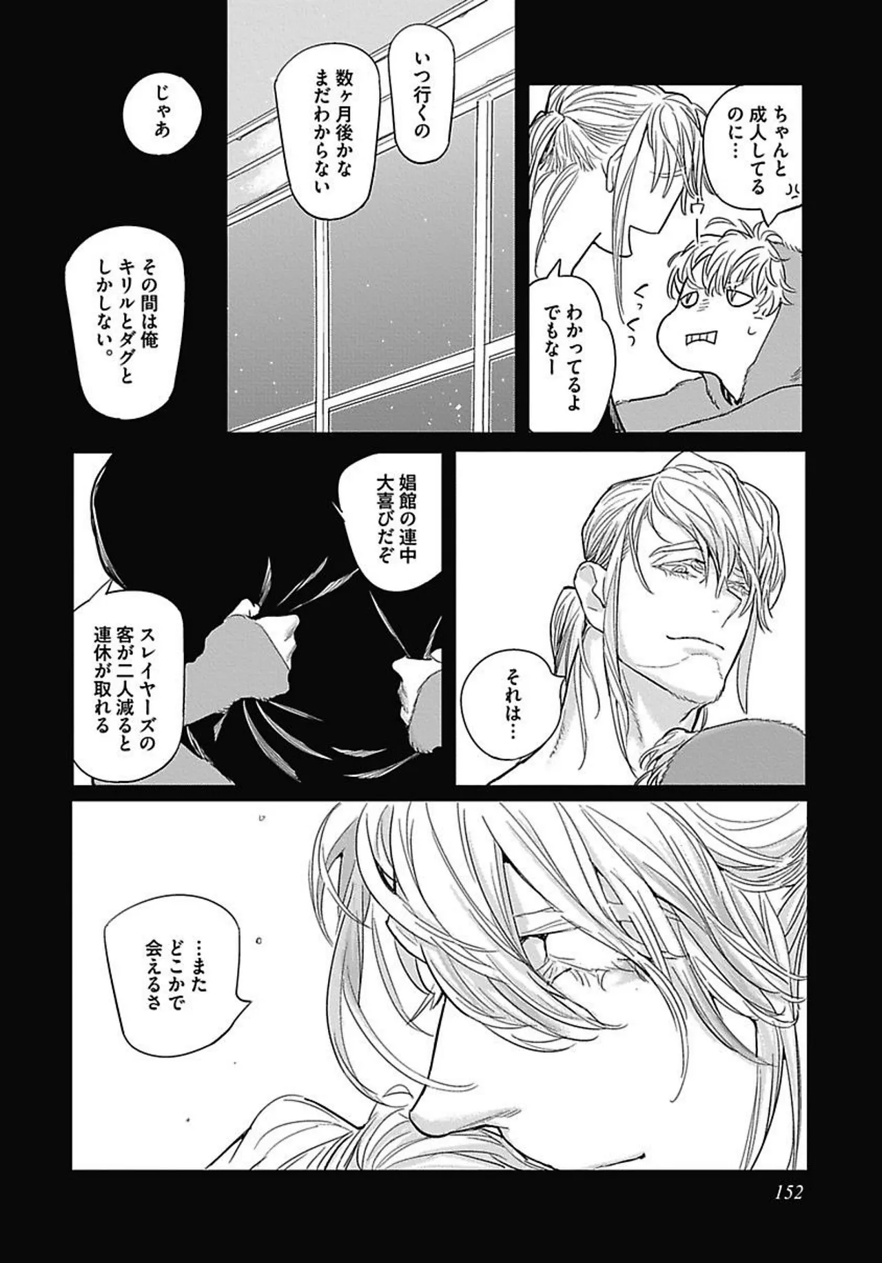 ROMEO vol.2 Page.159