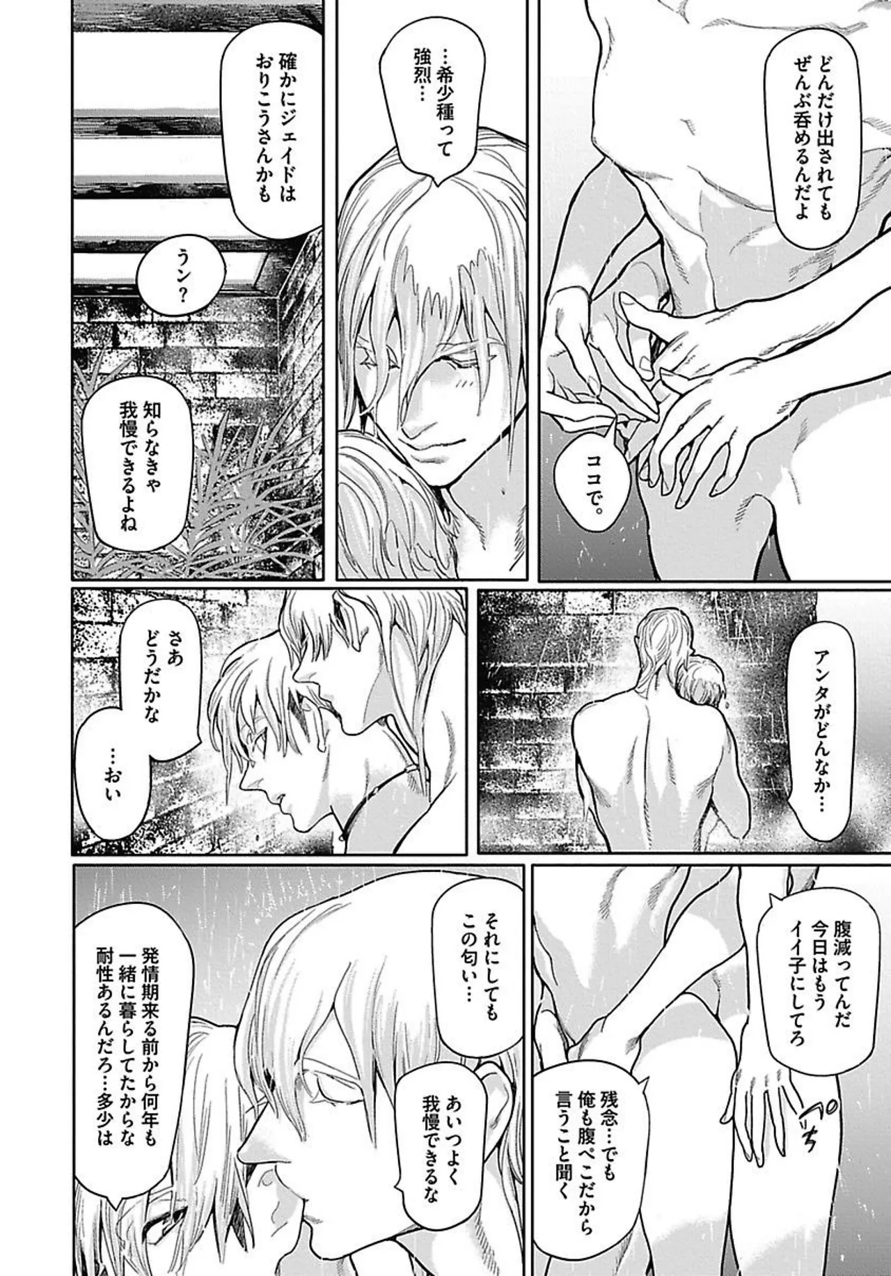ROMEO vol.2 Page.16