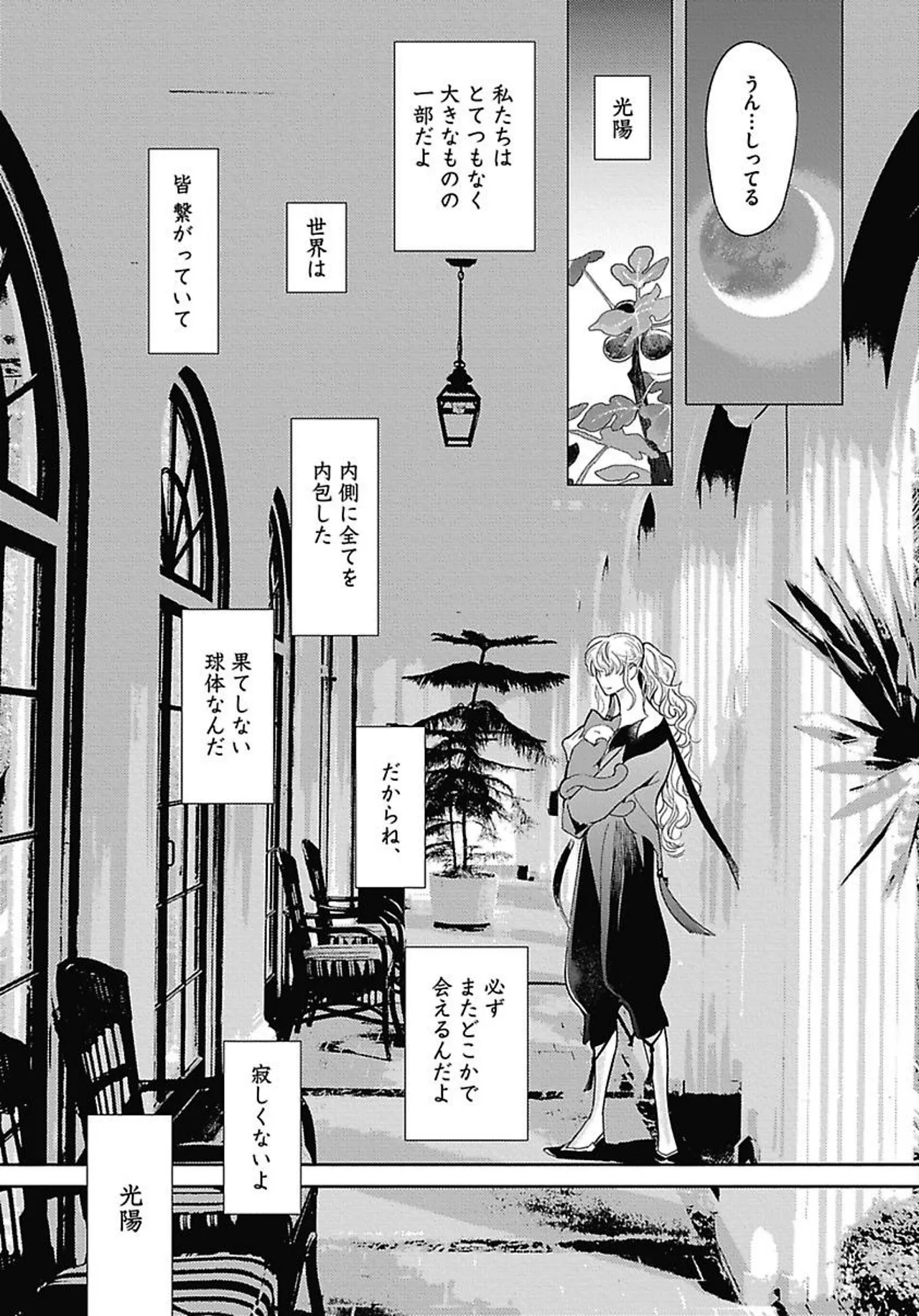 ROMEO vol.2 Page.160