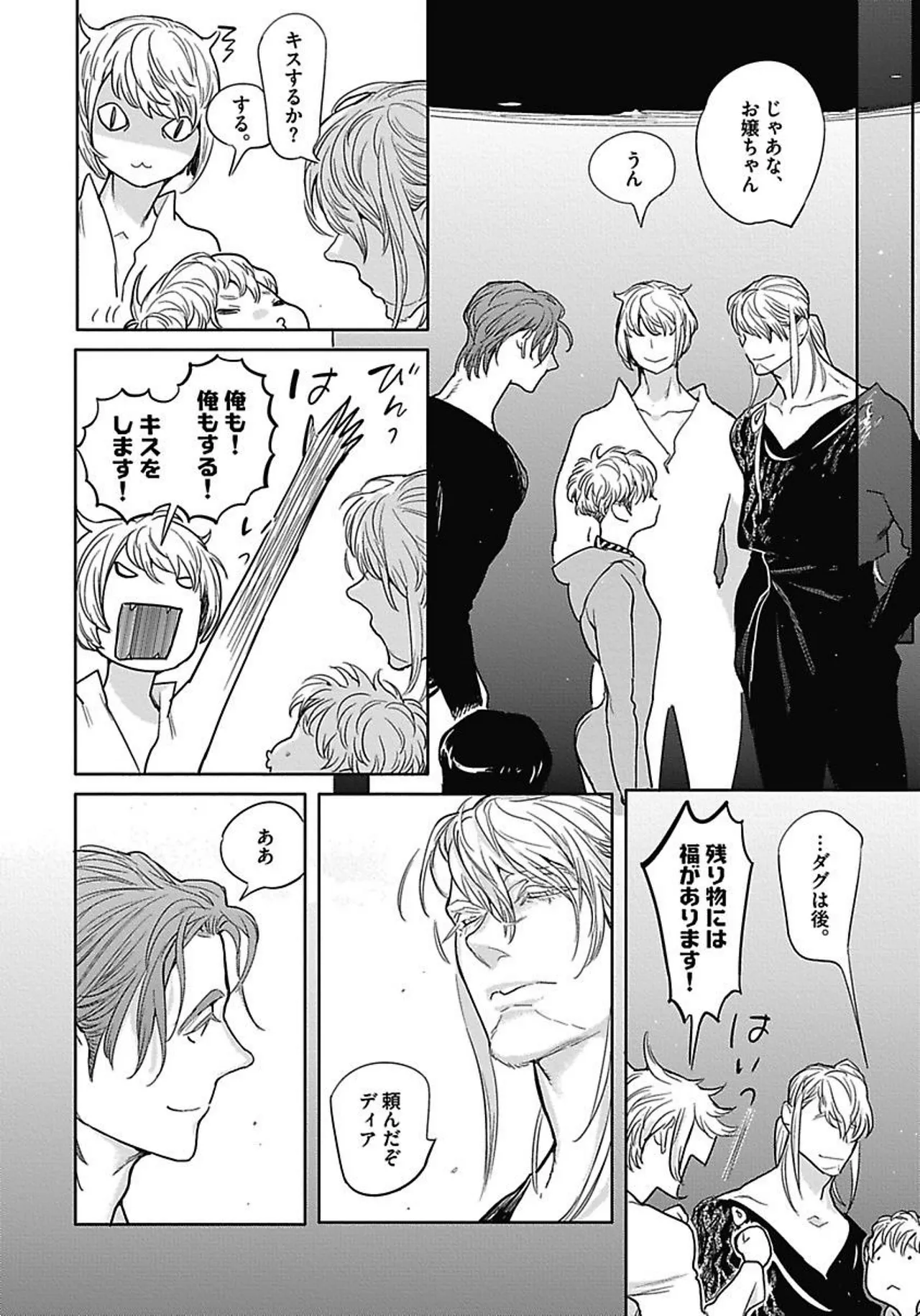 ROMEO vol.2 Page.161