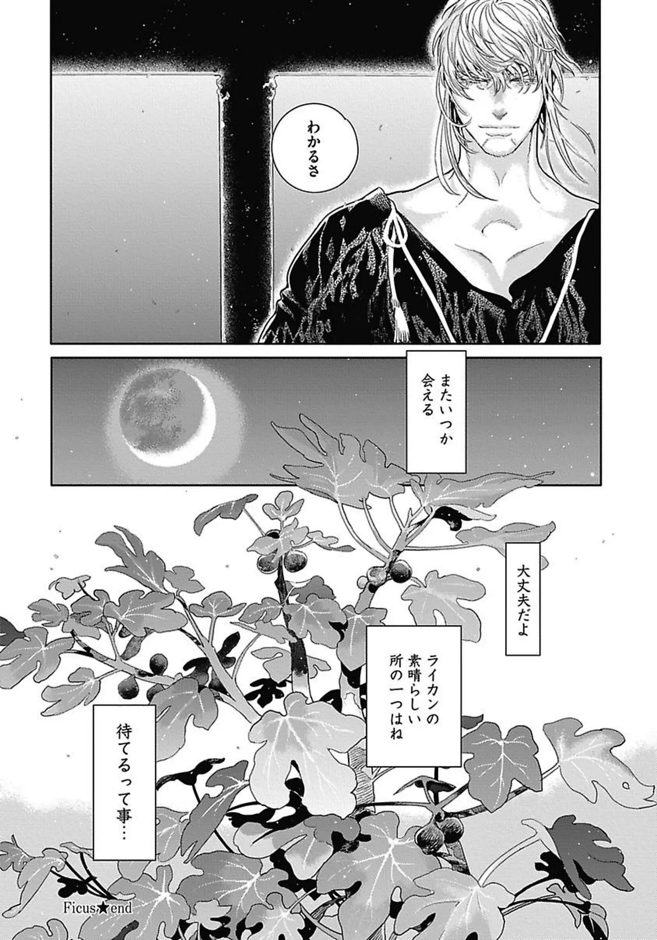 ROMEO vol.2 Page.163