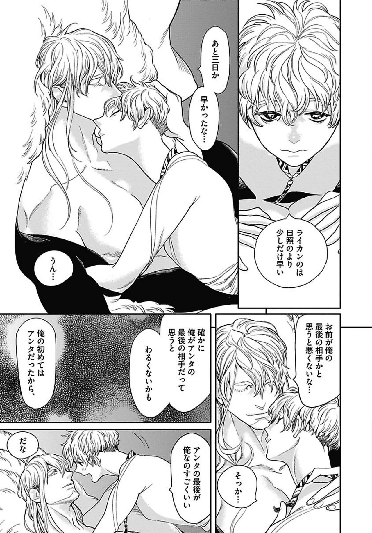 ROMEO vol.2 Page.166