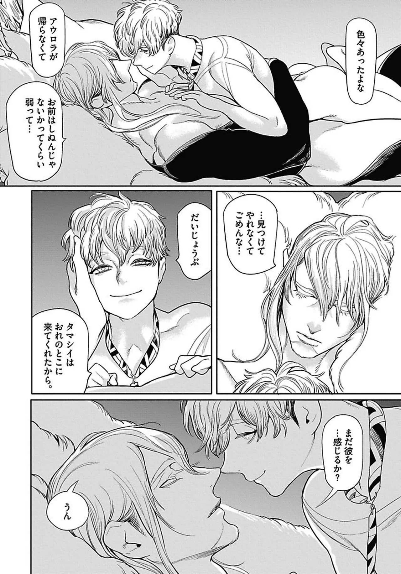 ROMEO vol.2 Page.167