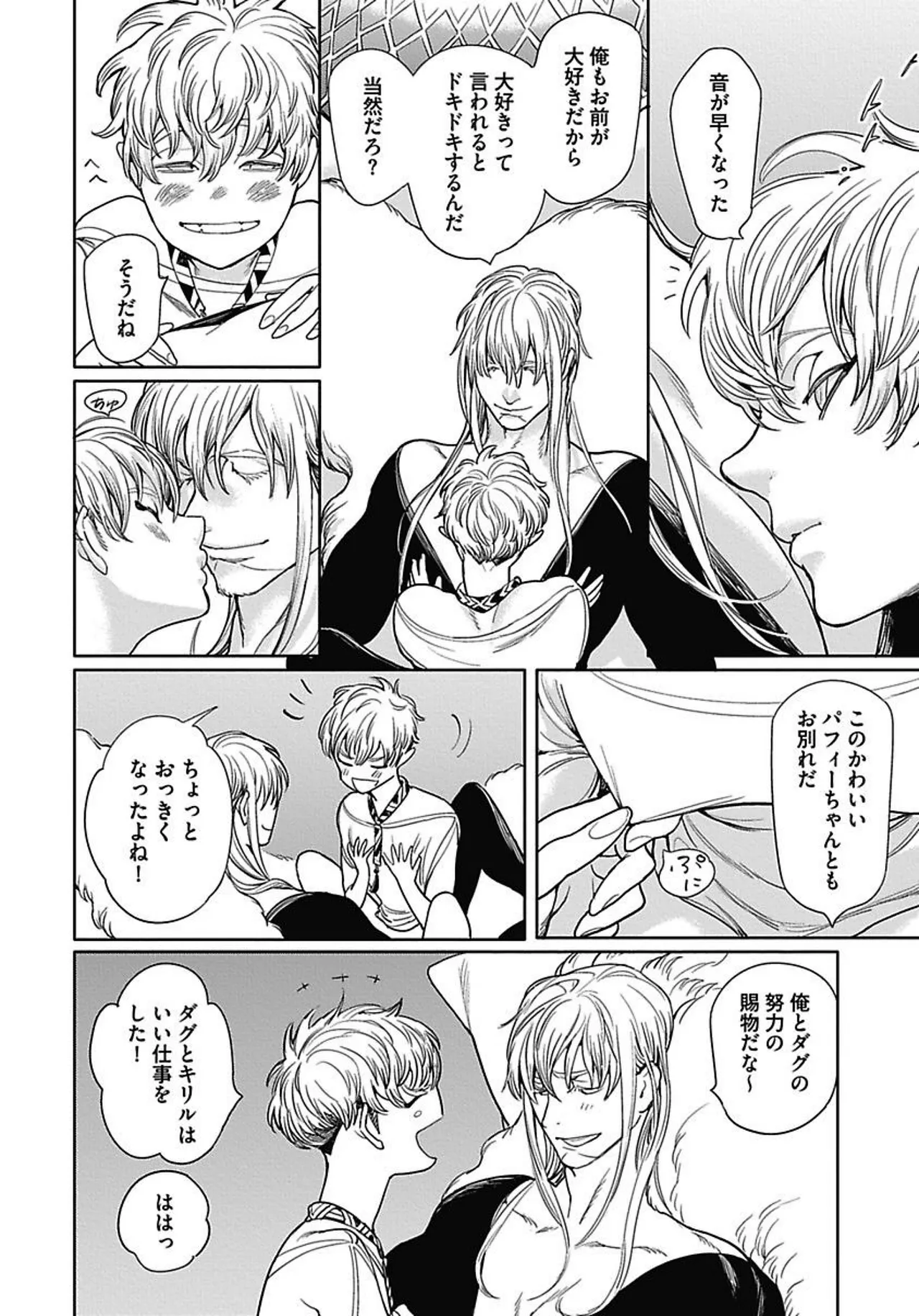ROMEO vol.2 Page.169