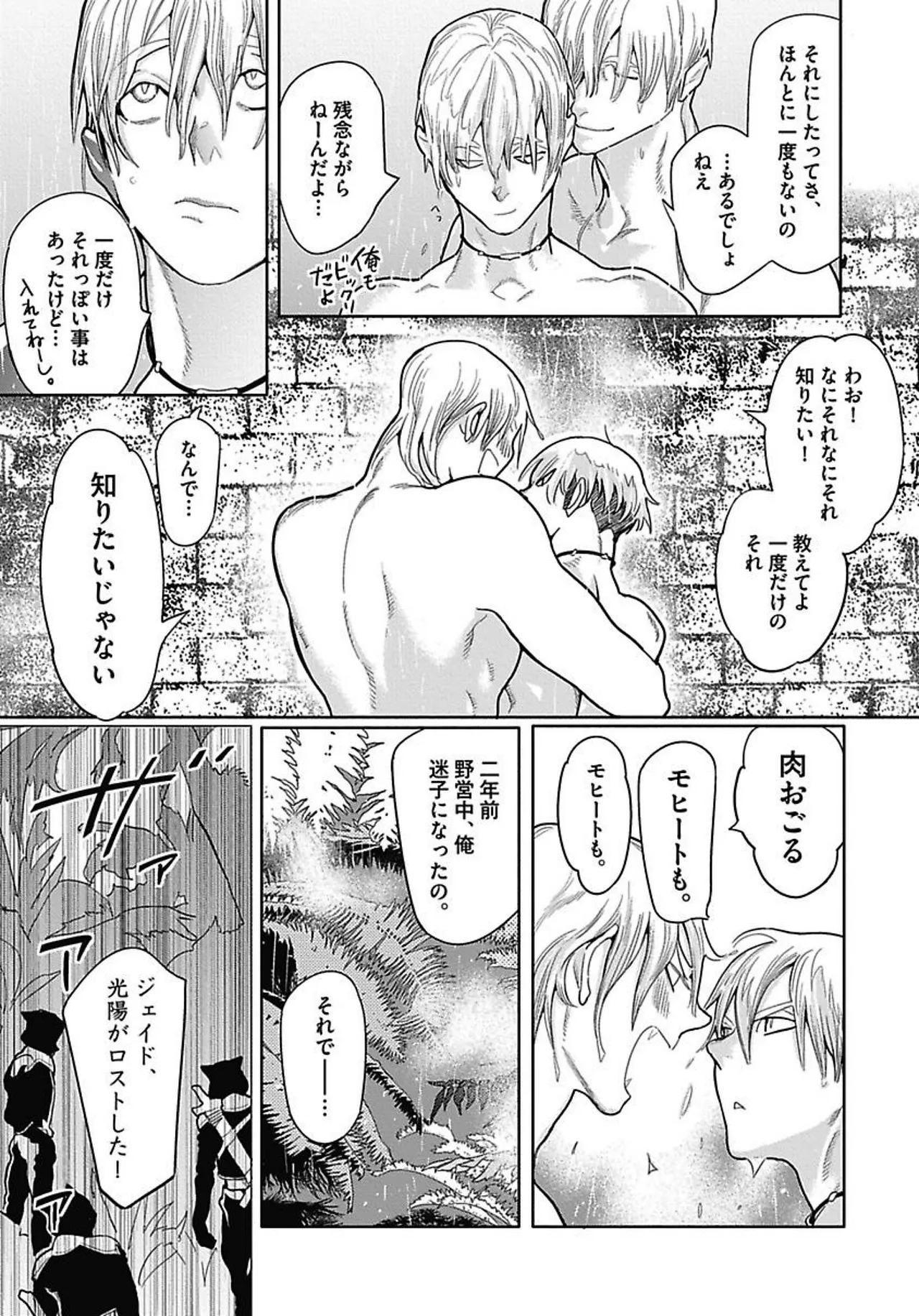 ROMEO vol.2 Page.17