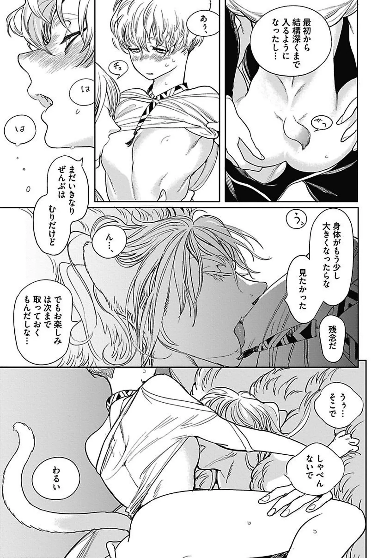 ROMEO vol.2 Page.170