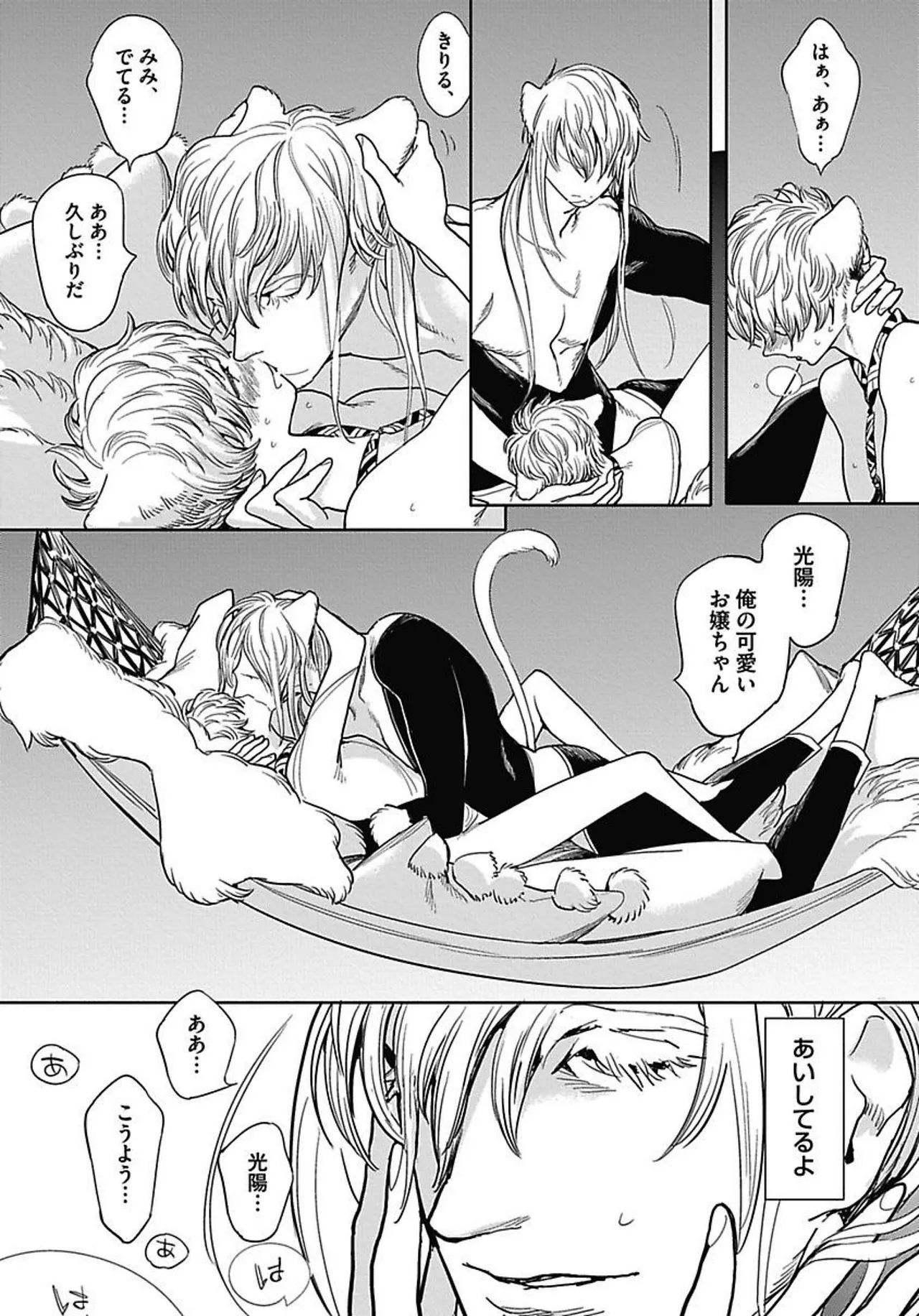 ROMEO vol.2 Page.171