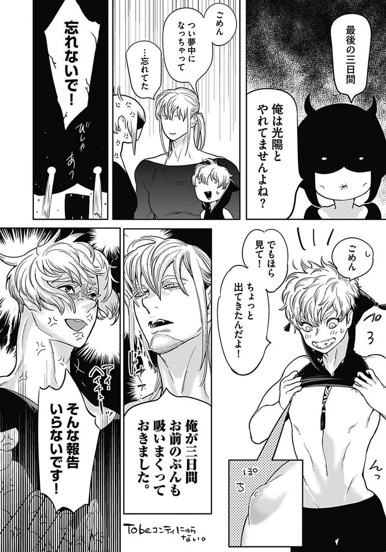 ROMEO vol.2 Page.173