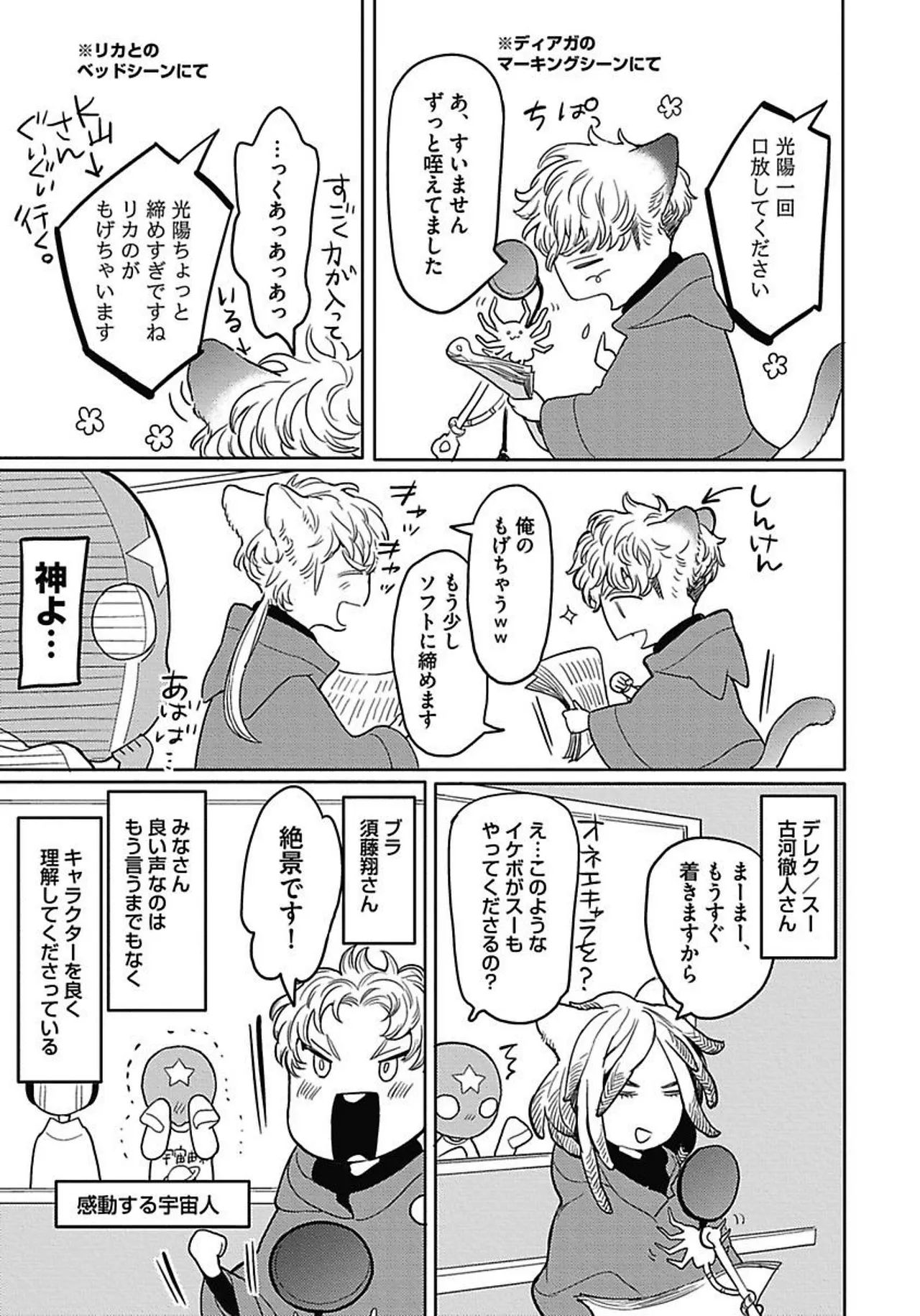 ROMEO vol.2 Page.177