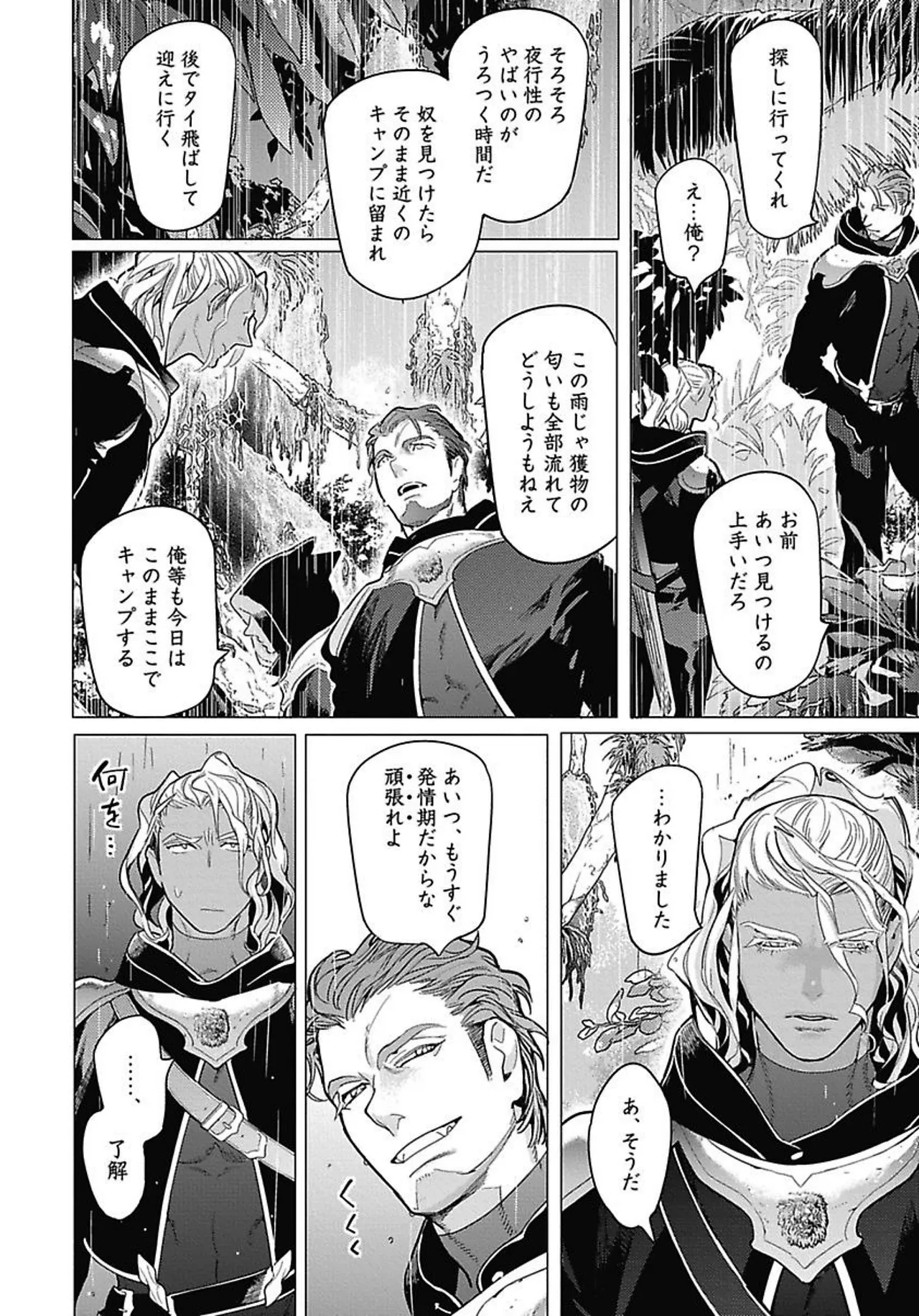 ROMEO vol.2 Page.18