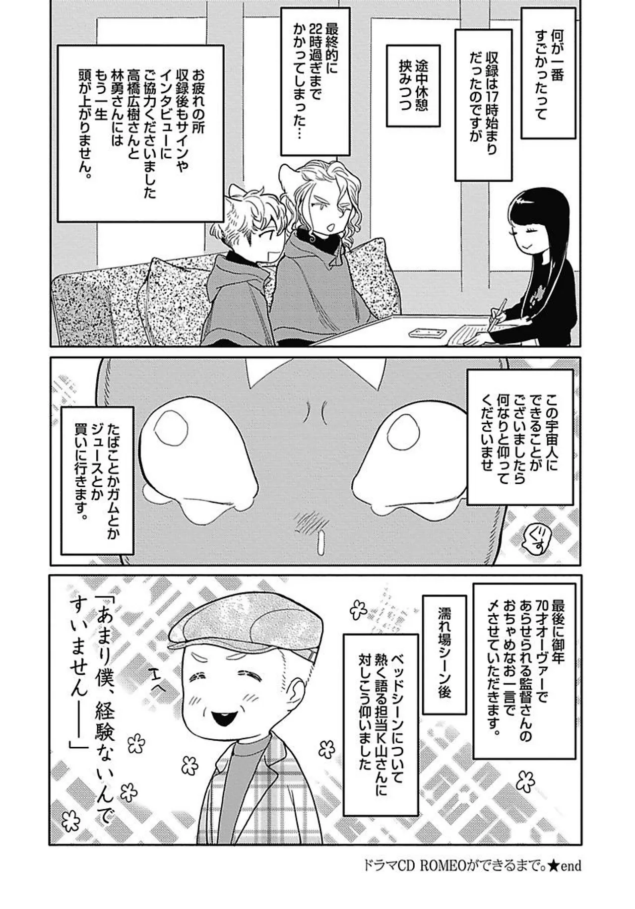 ROMEO vol.2 Page.180