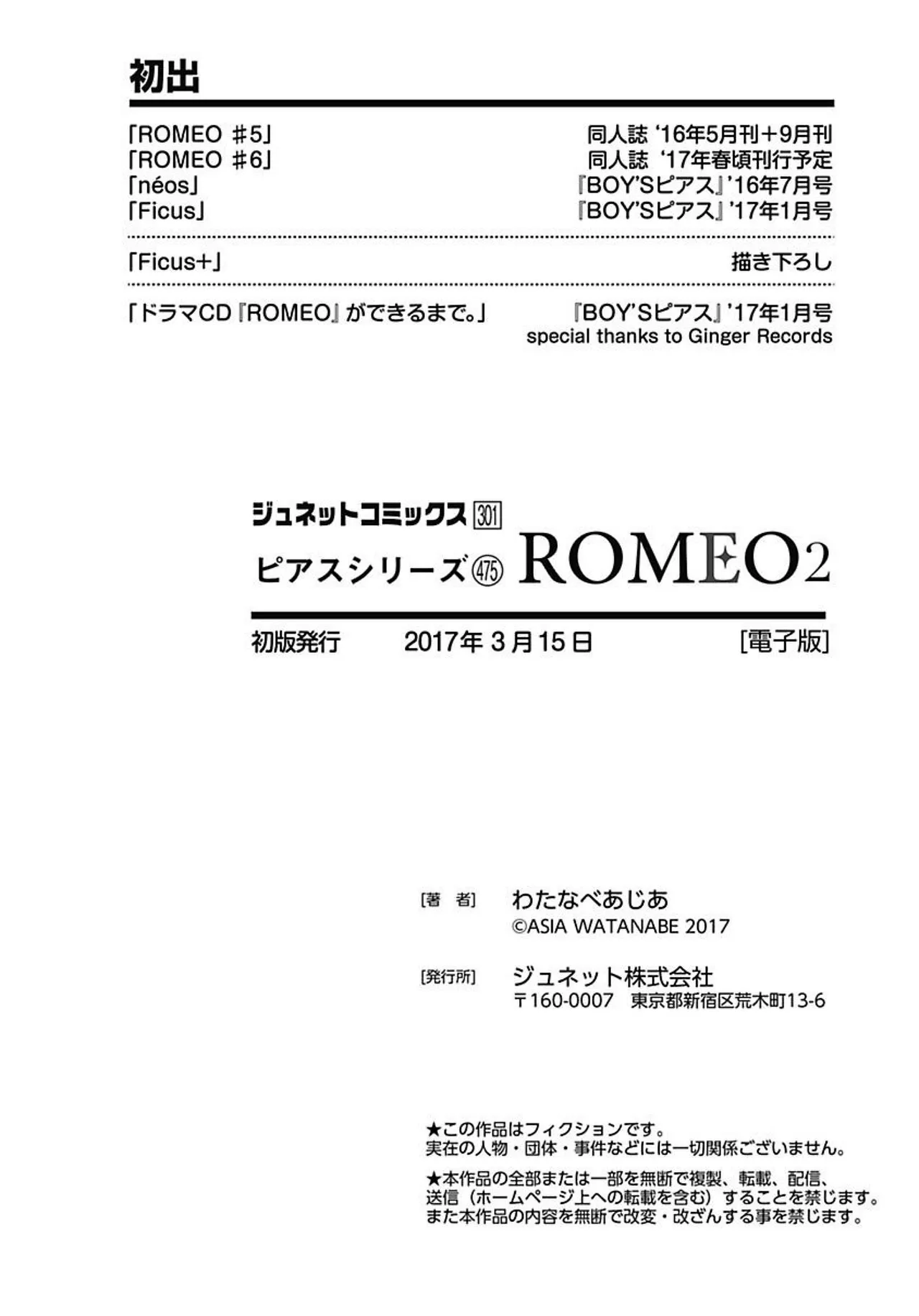 ROMEO vol.2 Page.182