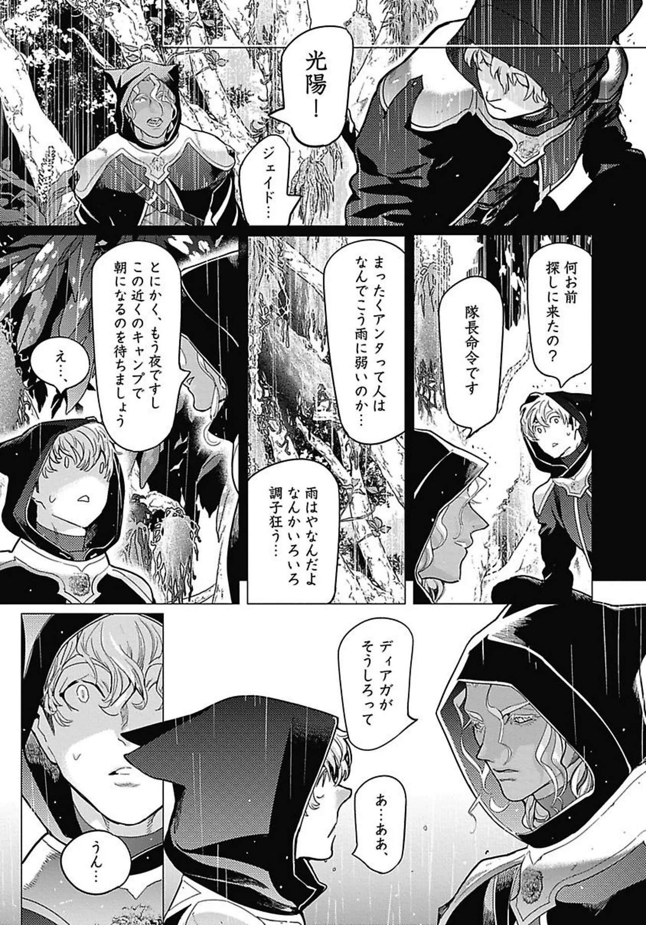 ROMEO vol.2 Page.19