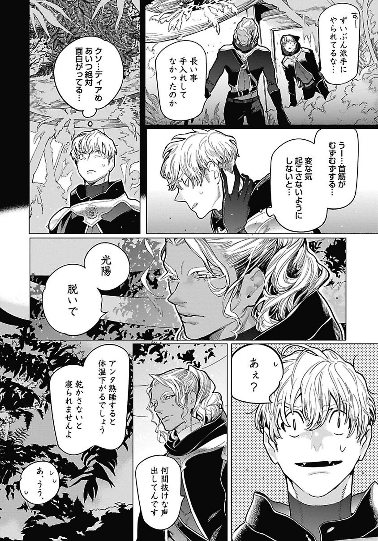 ROMEO vol.2 Page.20