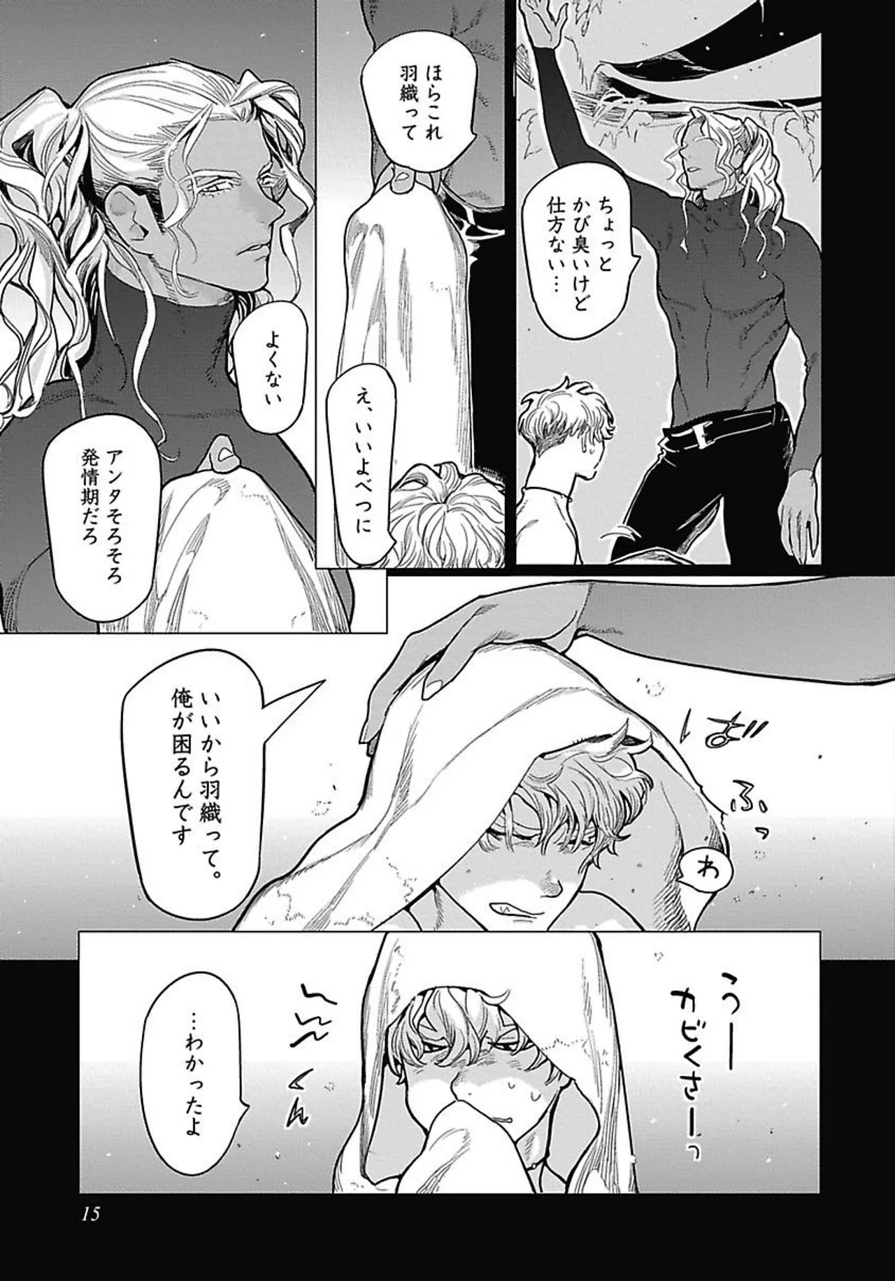 ROMEO vol.2 Page.21