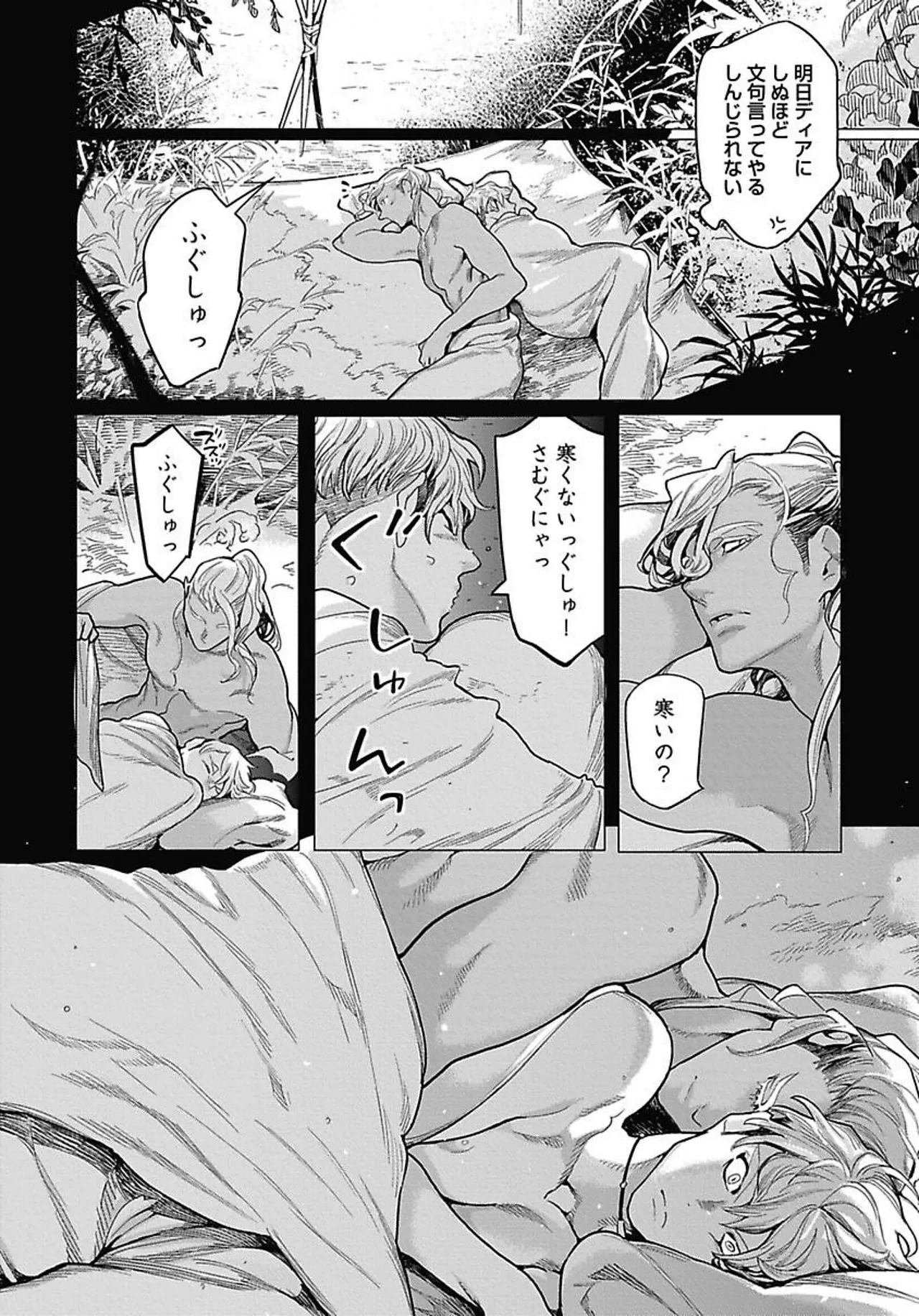 ROMEO vol.2 Page.22