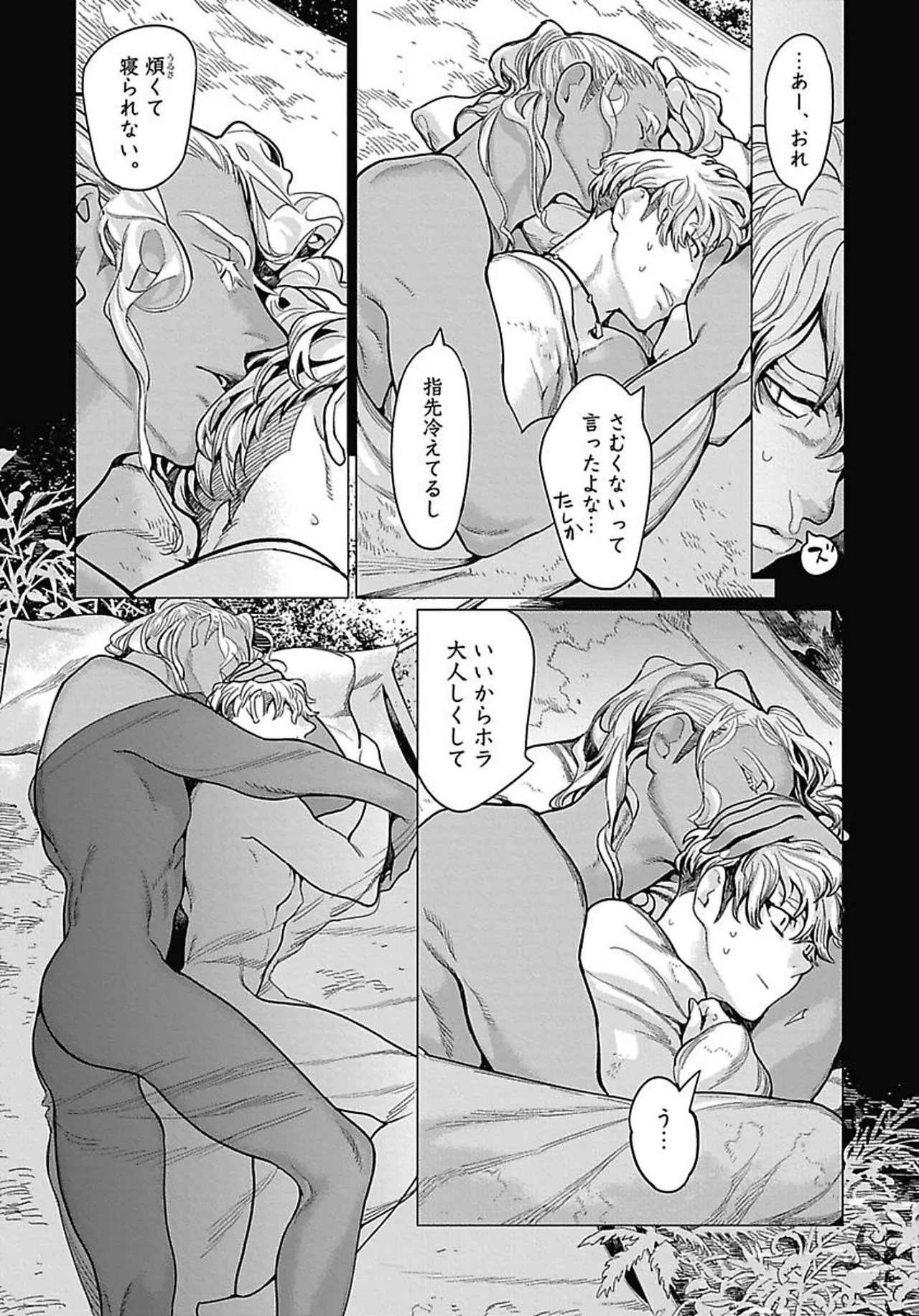 ROMEO vol.2 Page.23