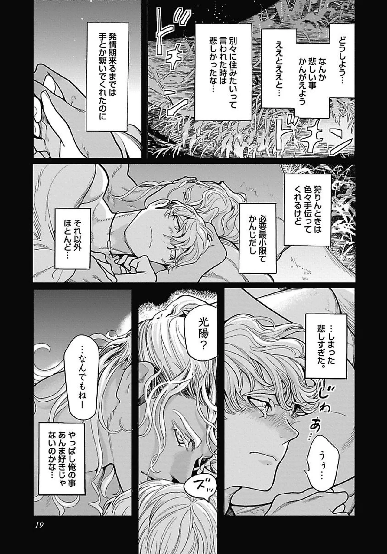 ROMEO vol.2 Page.25