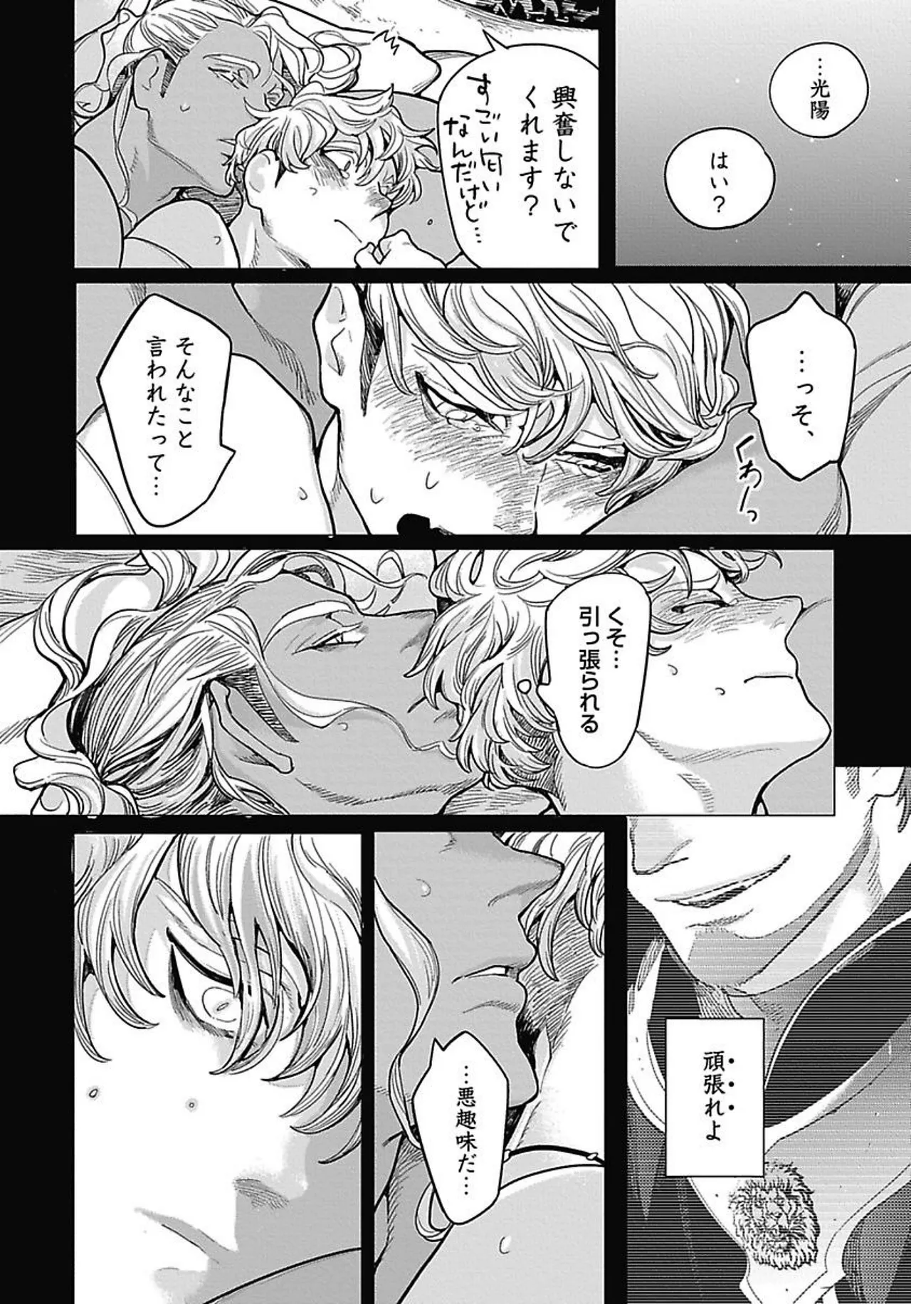 ROMEO vol.2 Page.26