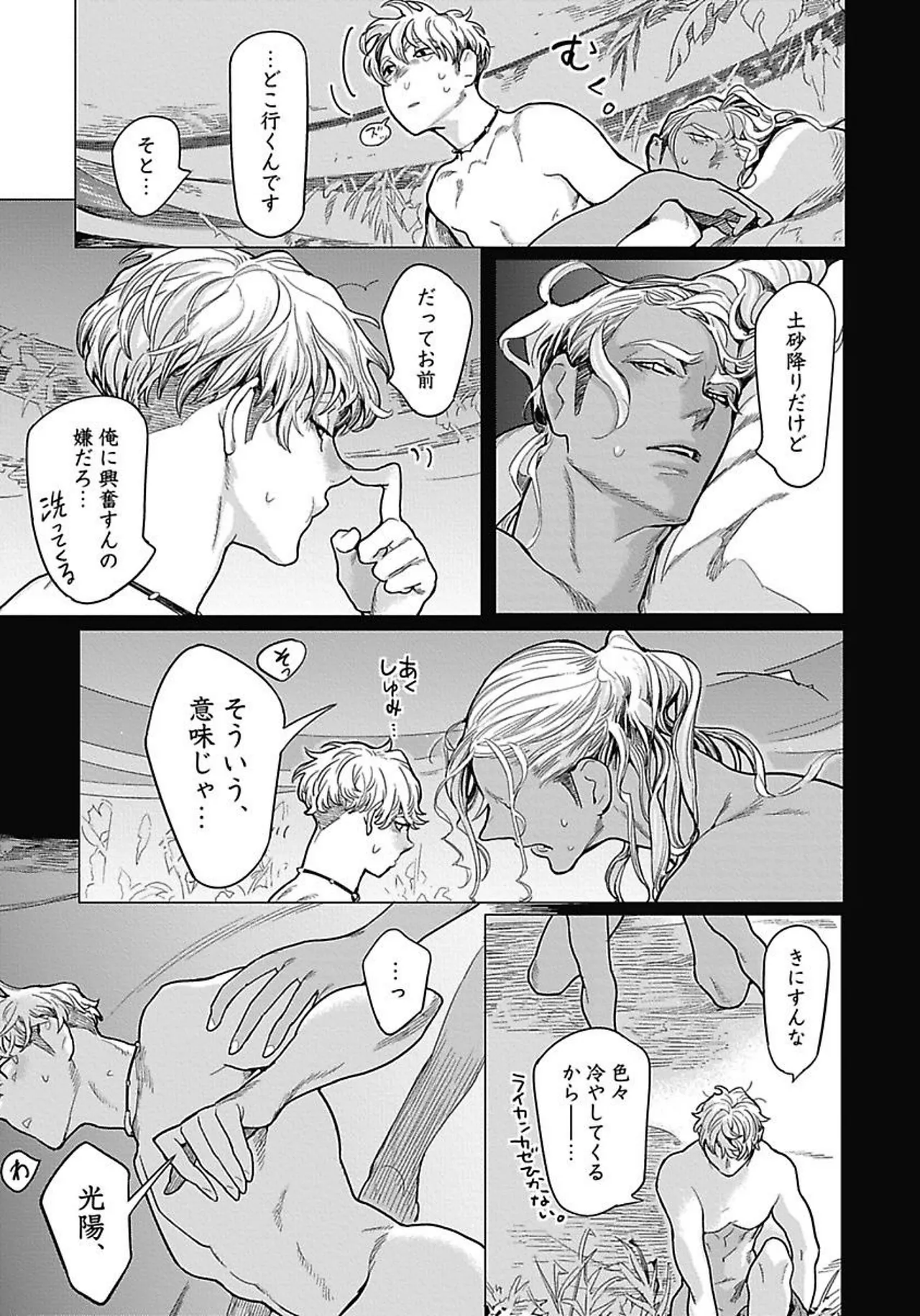 ROMEO vol.2 Page.27