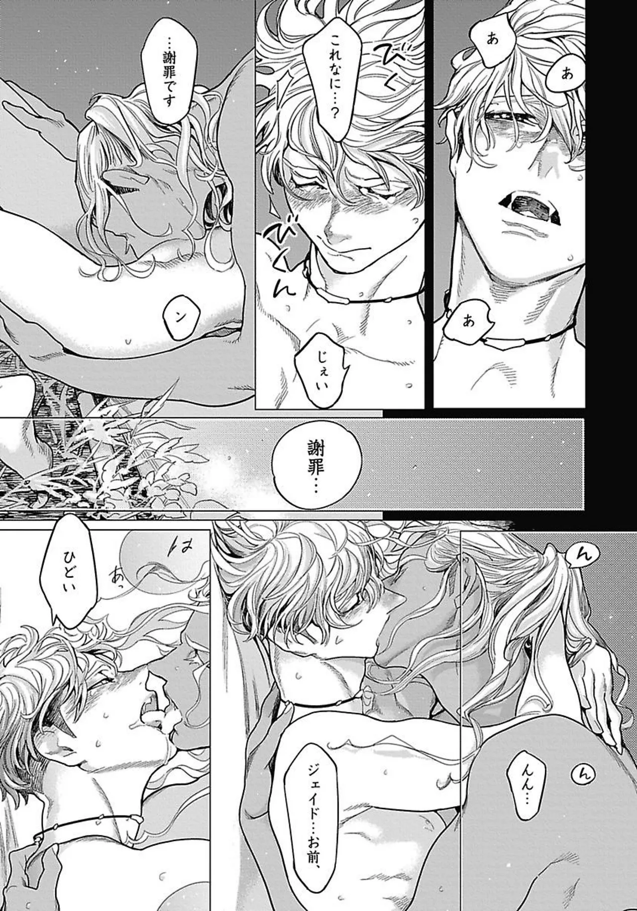 ROMEO vol.2 Page.31
