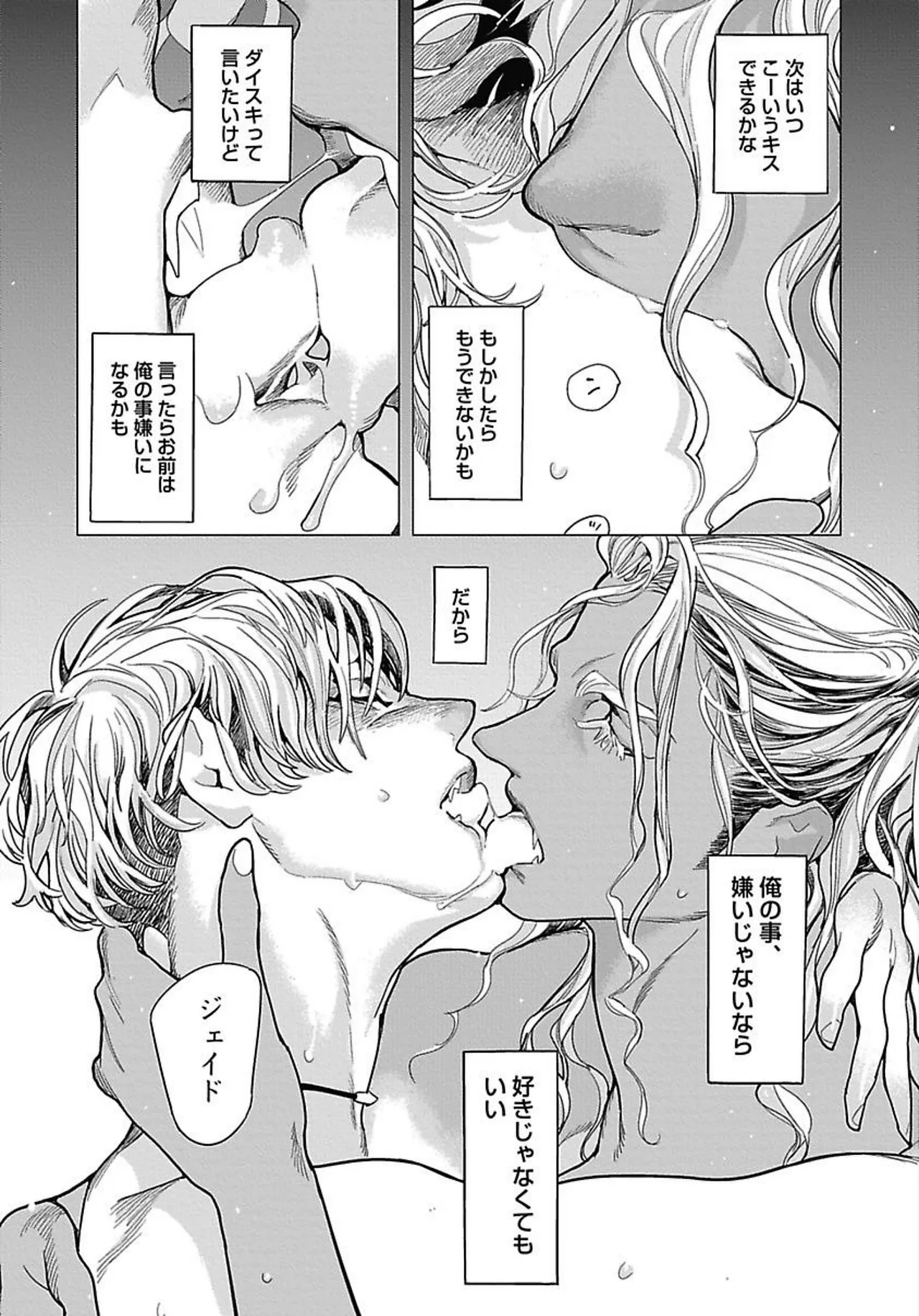 ROMEO vol.2 Page.33