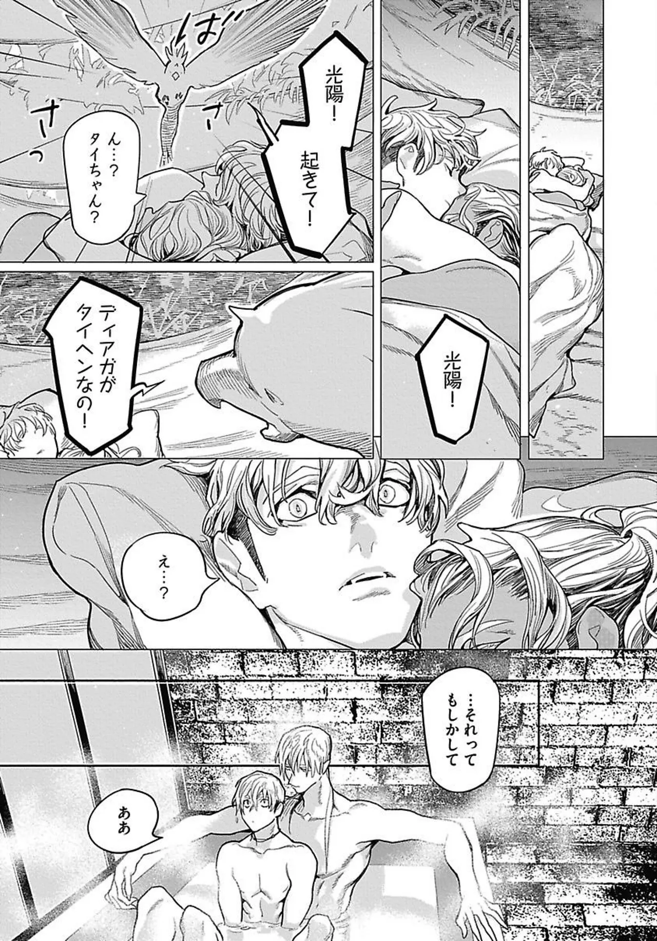ROMEO vol.2 Page.35