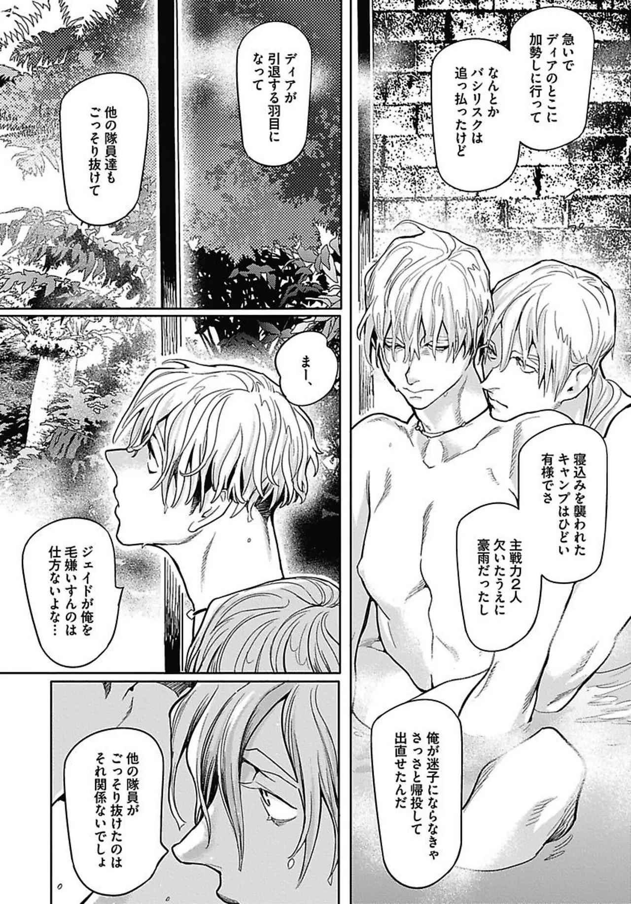 ROMEO vol.2 Page.36