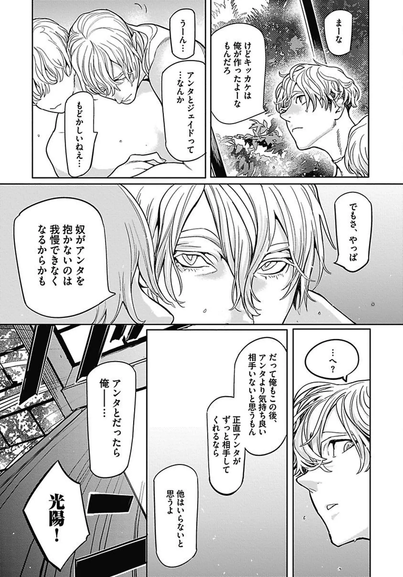 ROMEO vol.2 Page.37