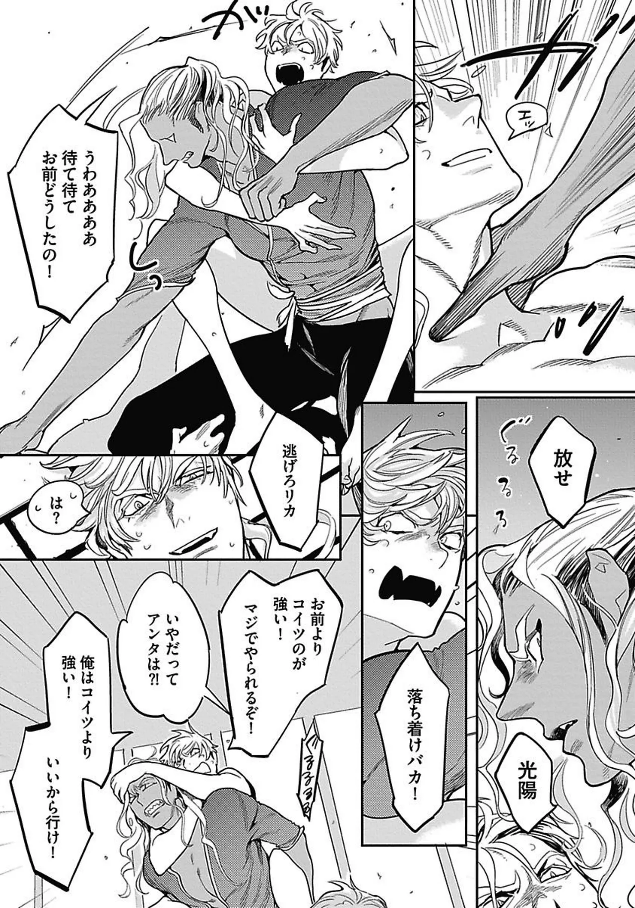 ROMEO vol.2 Page.39