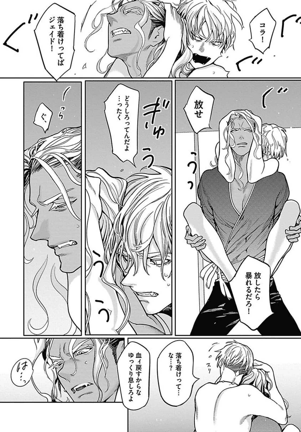 ROMEO vol.2 Page.40