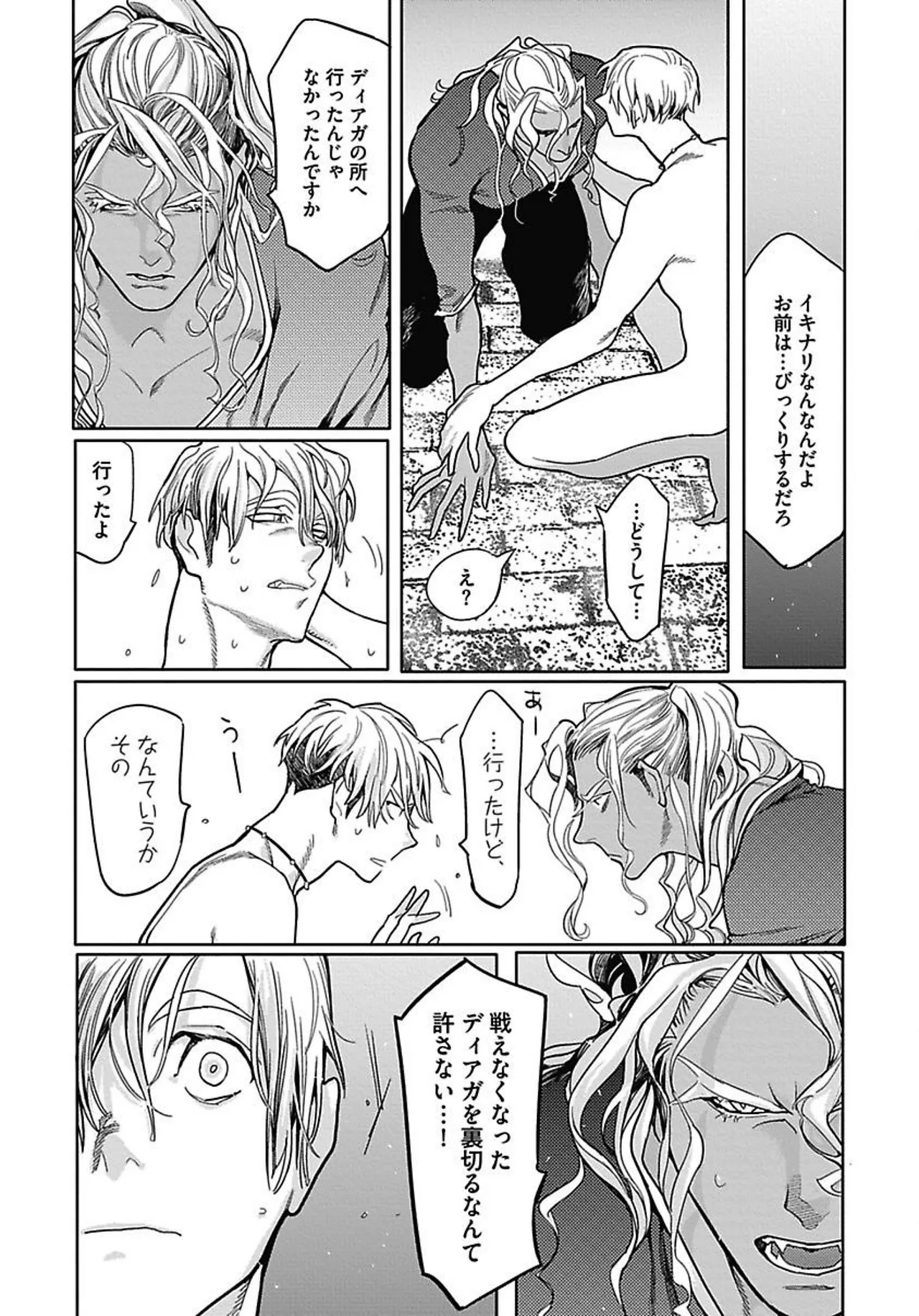 ROMEO vol.2 Page.41