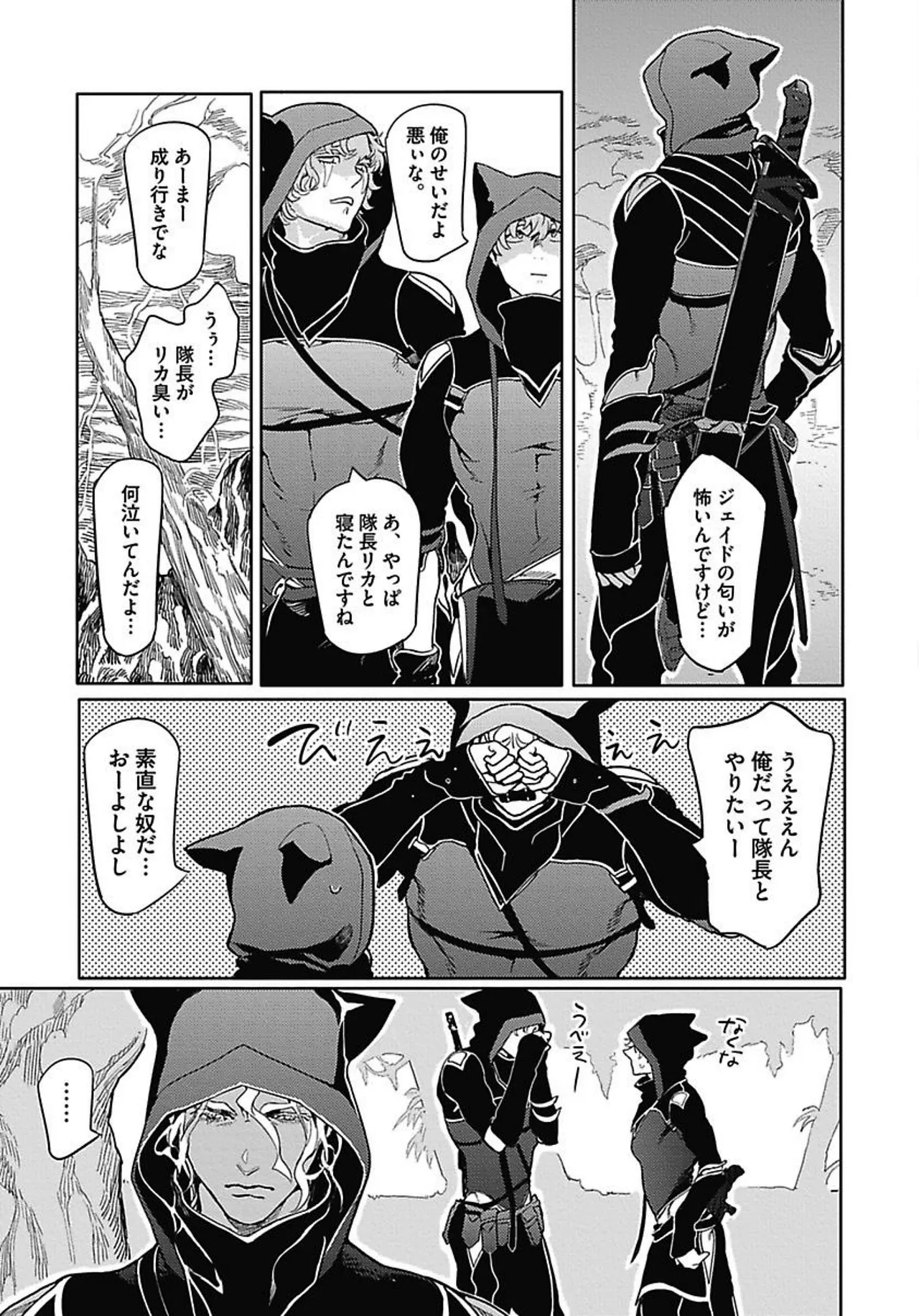 ROMEO vol.2 Page.45