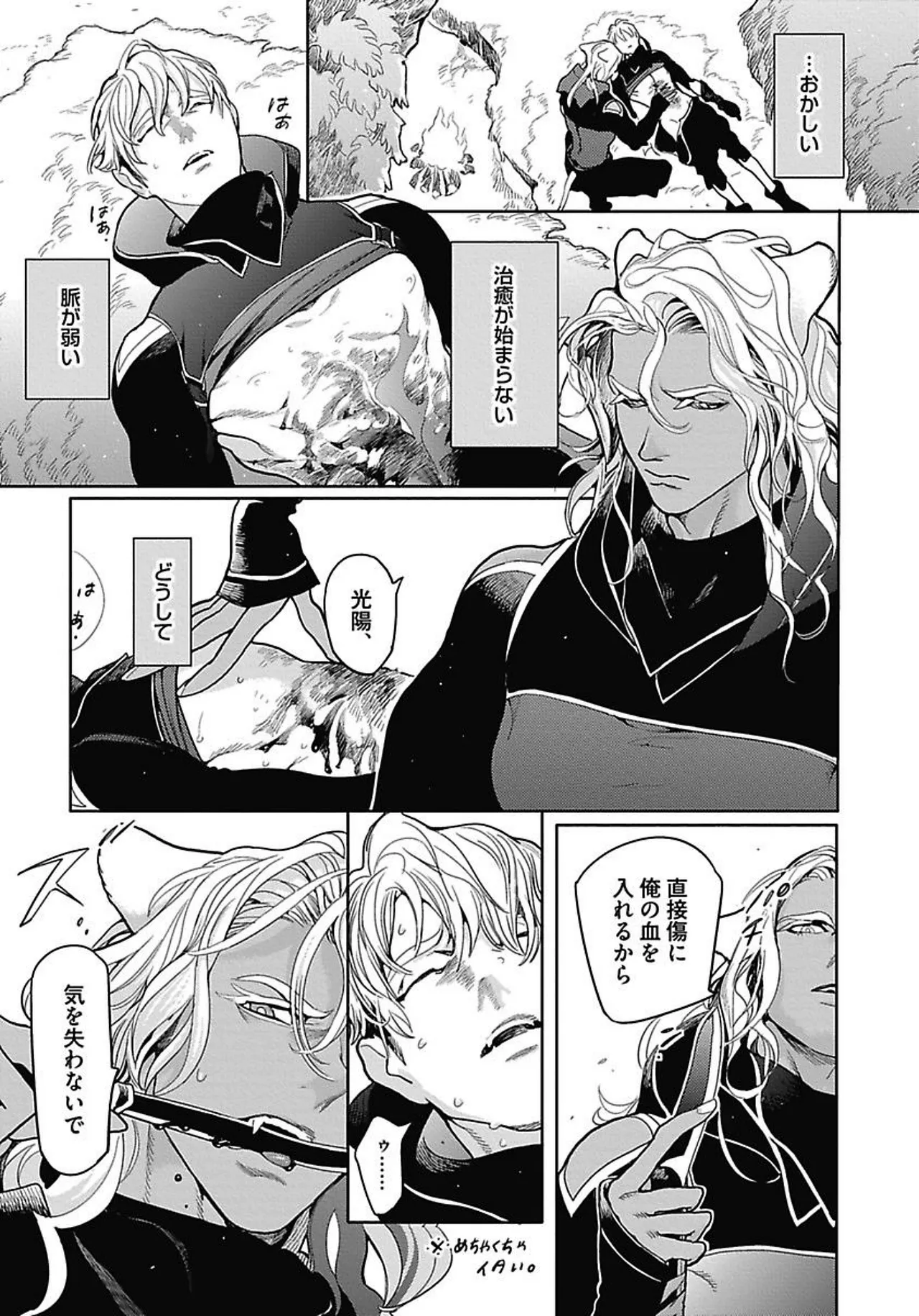 ROMEO vol.2 Page.61