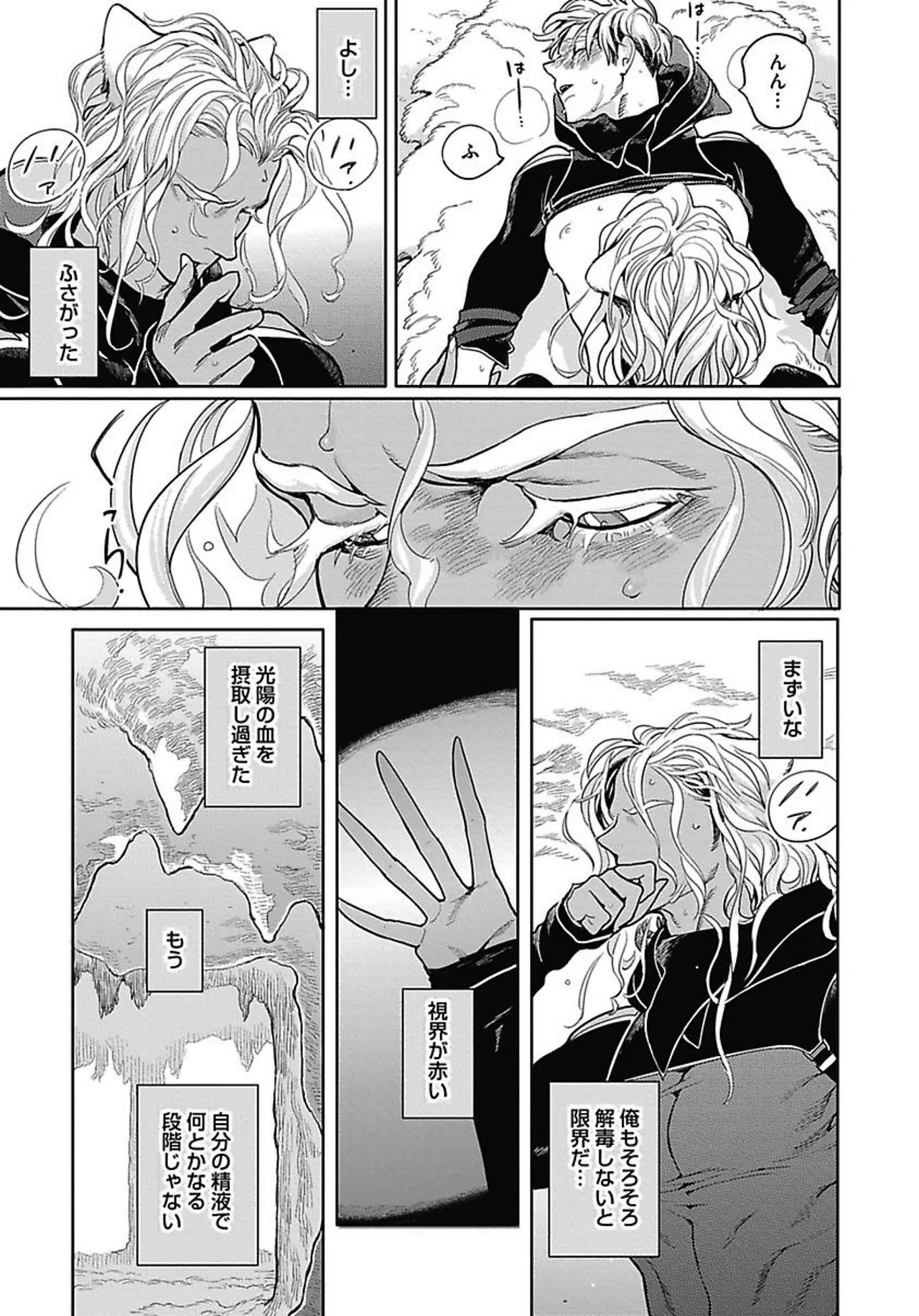 ROMEO vol.2 Page.65