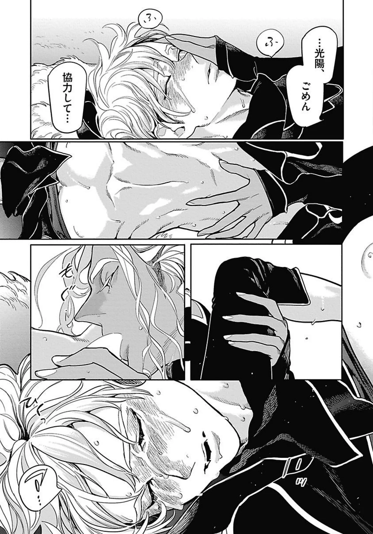 ROMEO vol.2 Page.66
