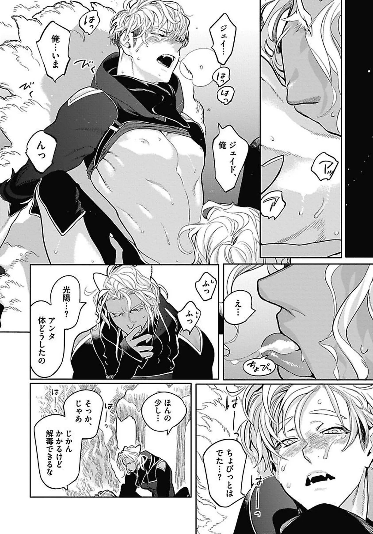 ROMEO vol.2 Page.67