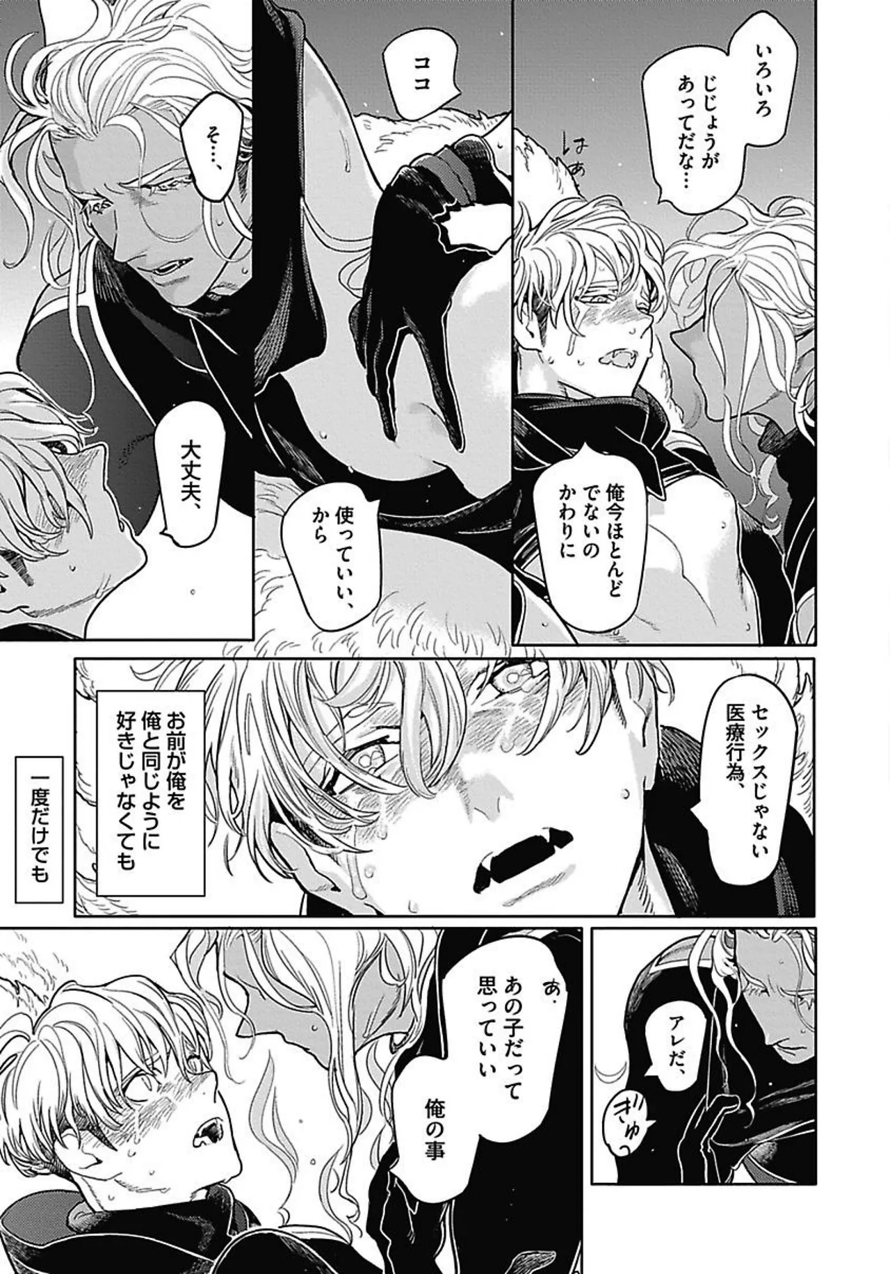 ROMEO vol.2 Page.68