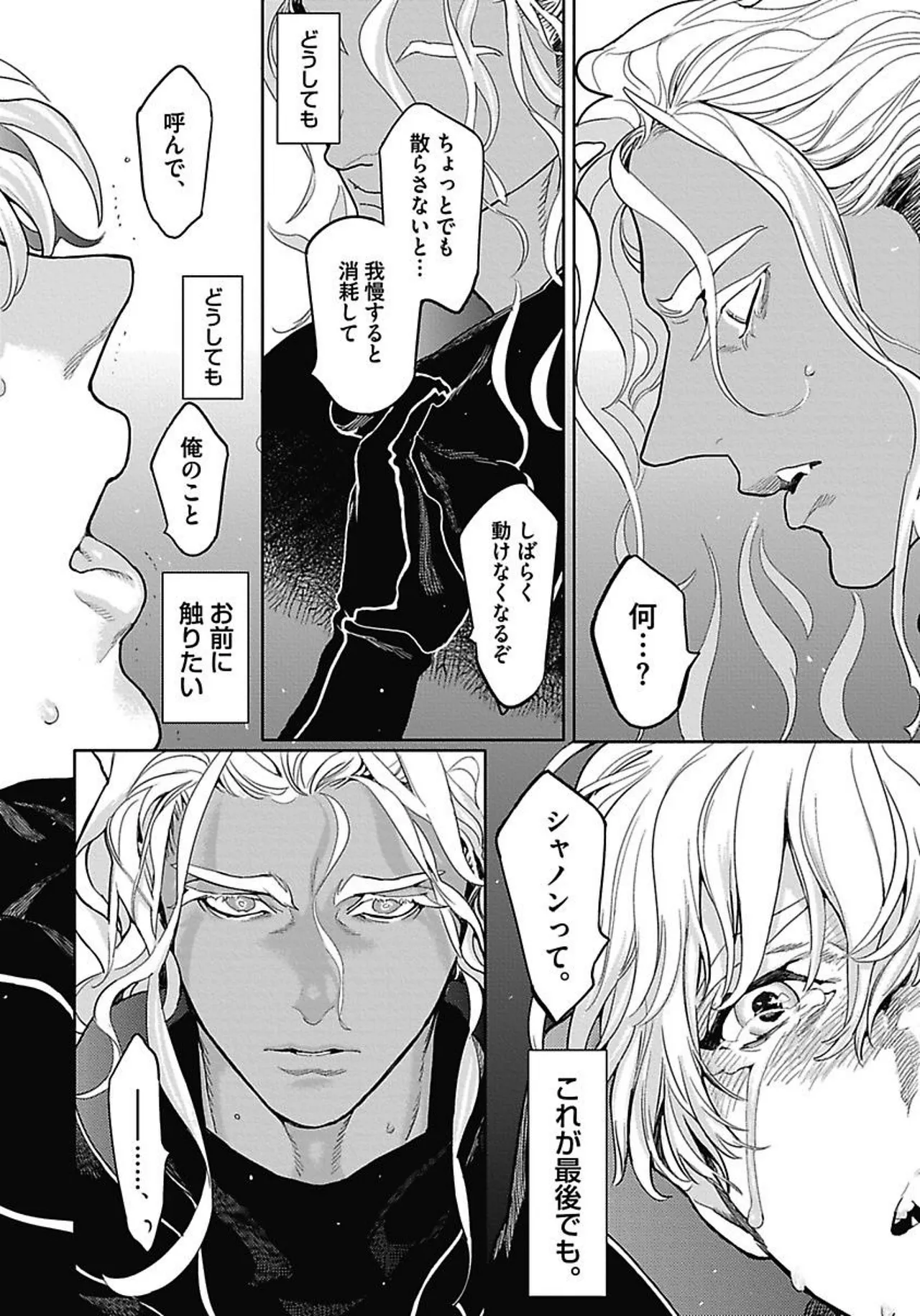 ROMEO vol.2 Page.69