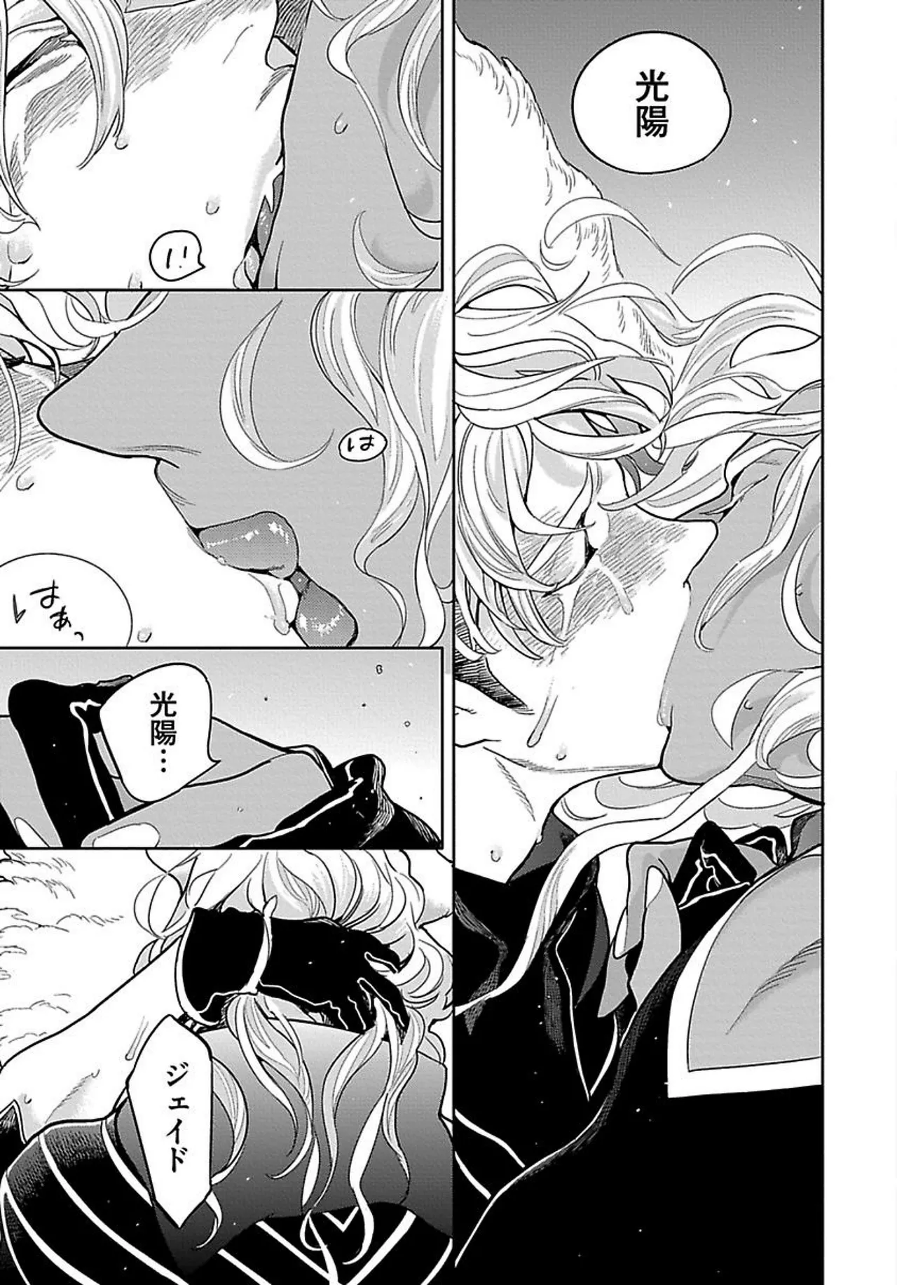 ROMEO vol.2 Page.70