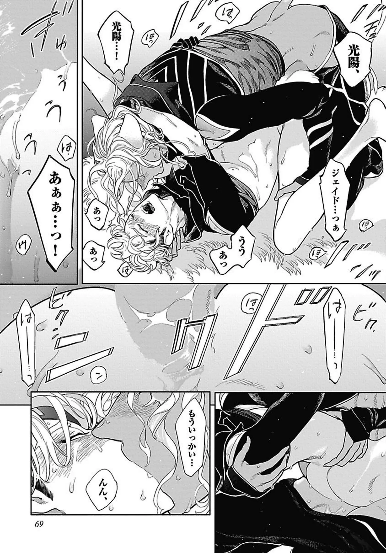 ROMEO vol.2 Page.74