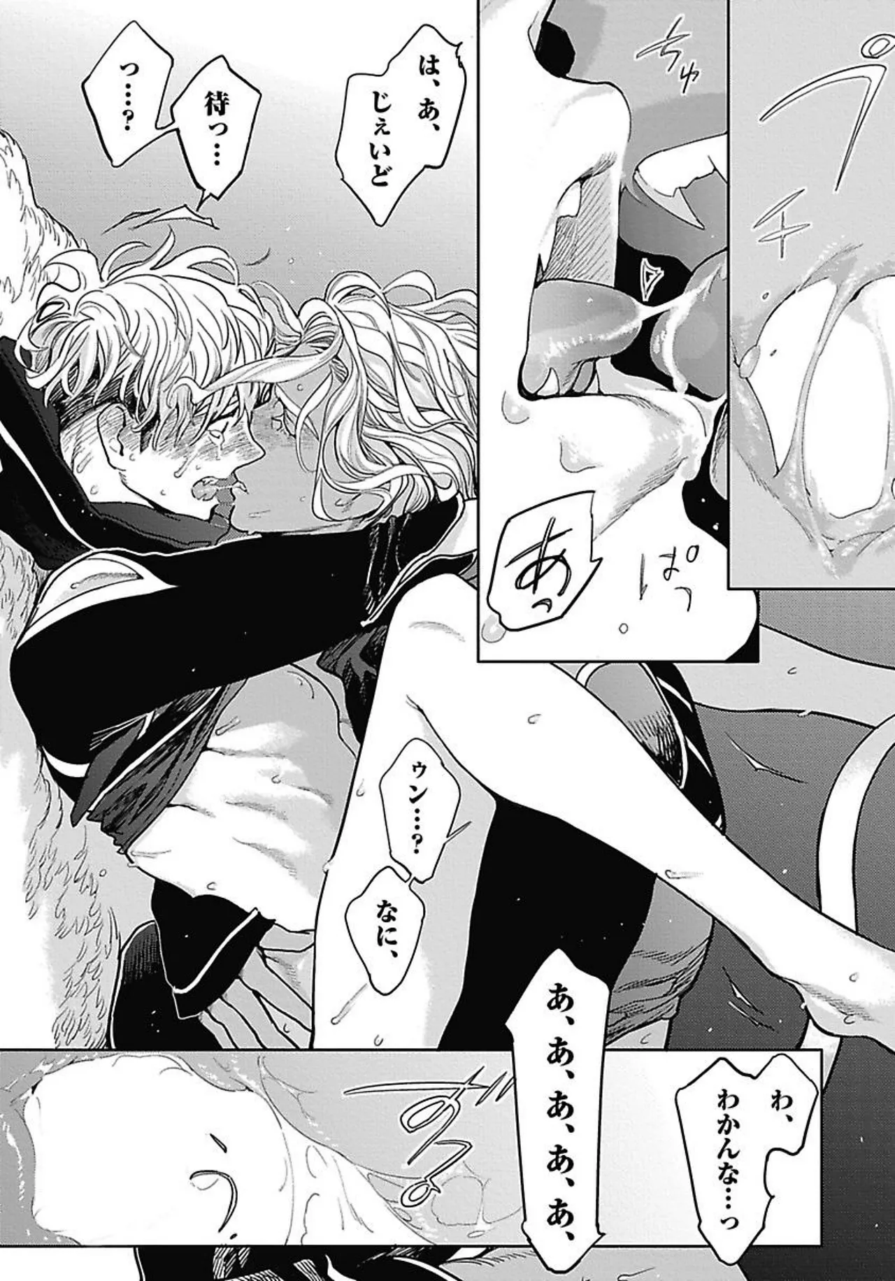 ROMEO vol.2 Page.75