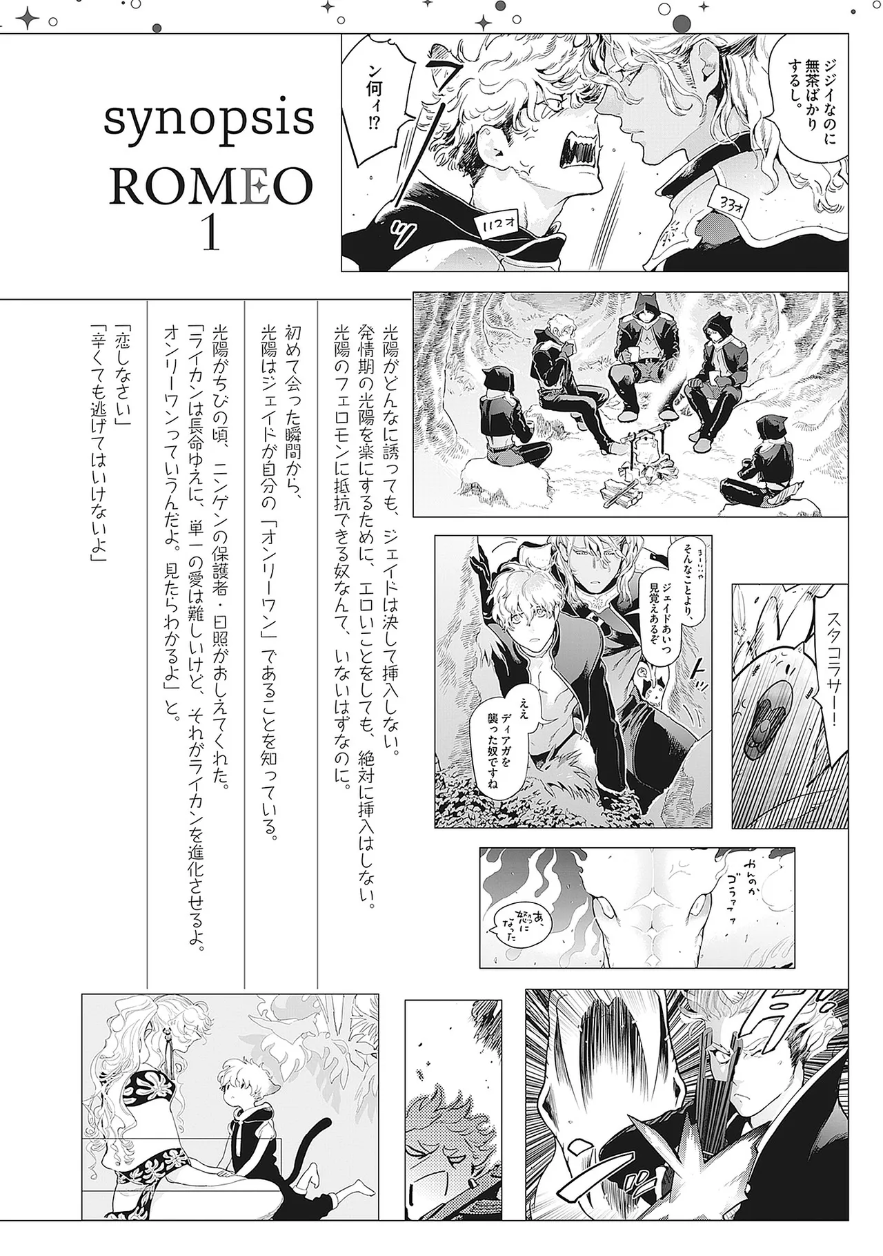 ROMEO vol.2 Page.8