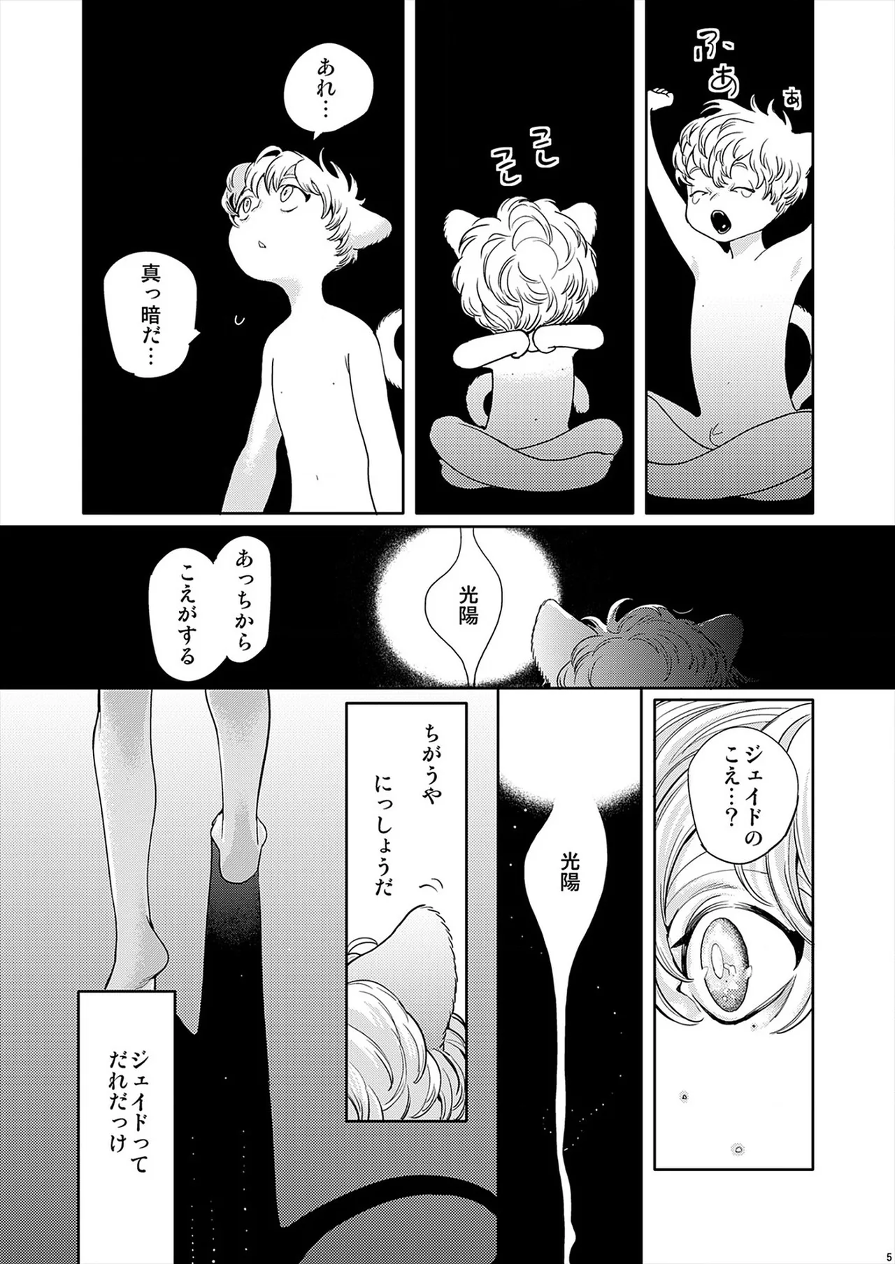 ROMEO vol.2 Page.84