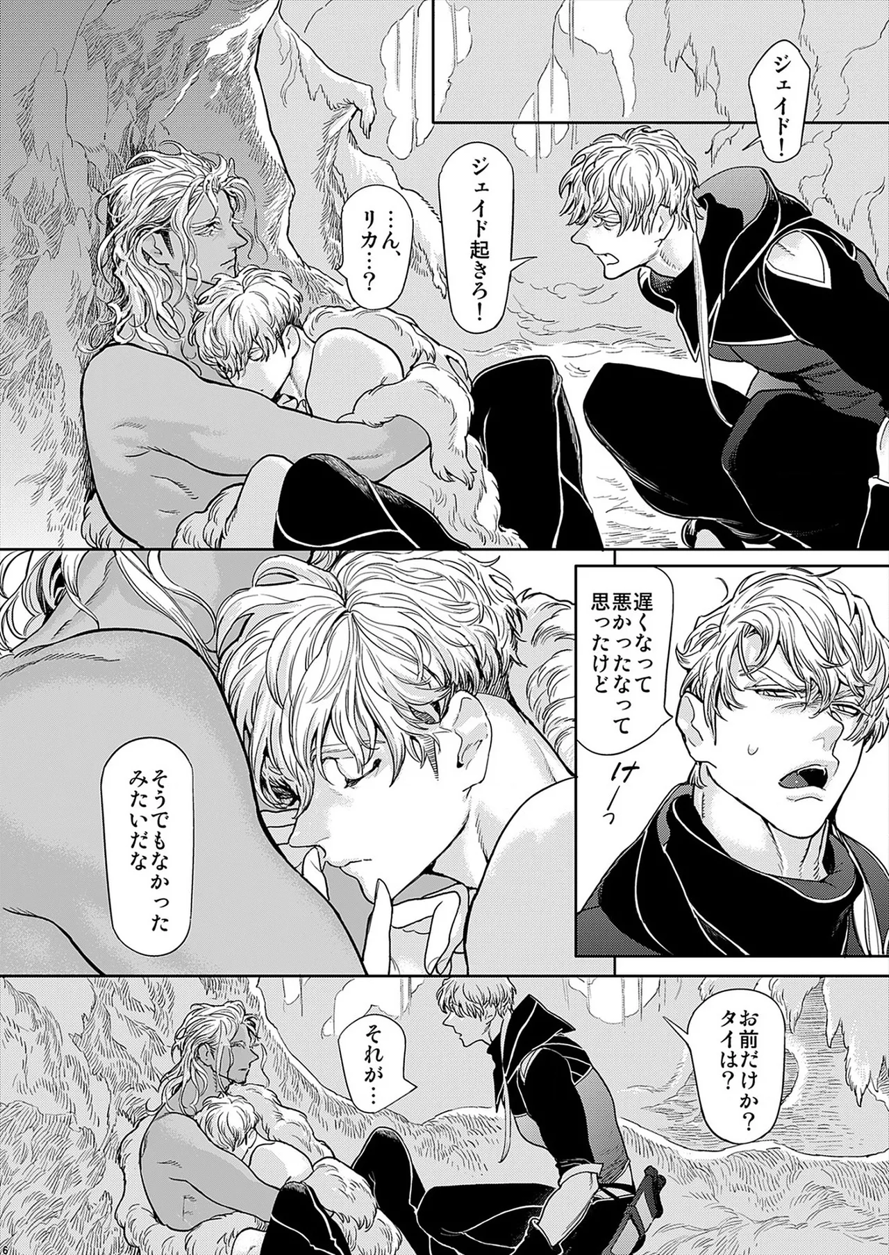 ROMEO vol.2 Page.85
