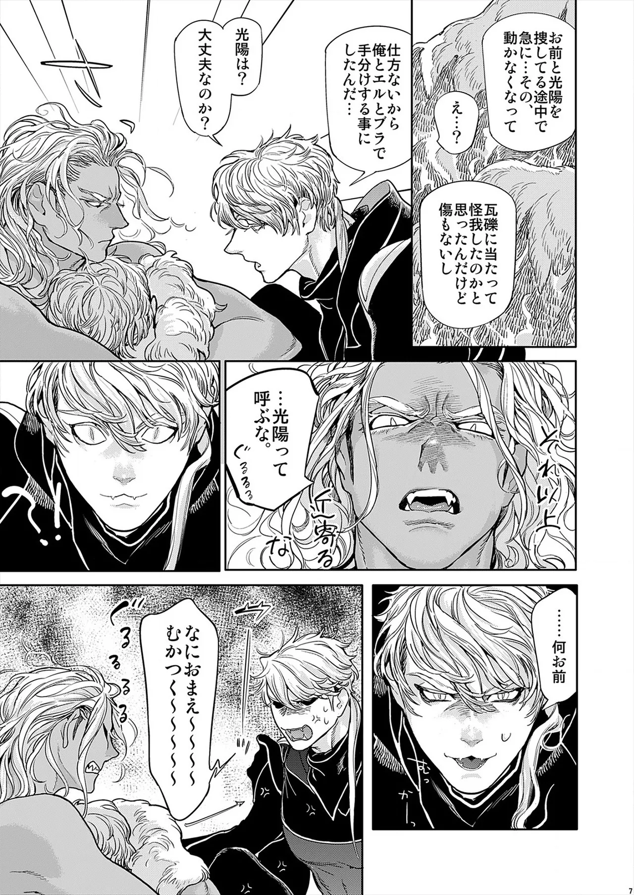 ROMEO vol.2 Page.86