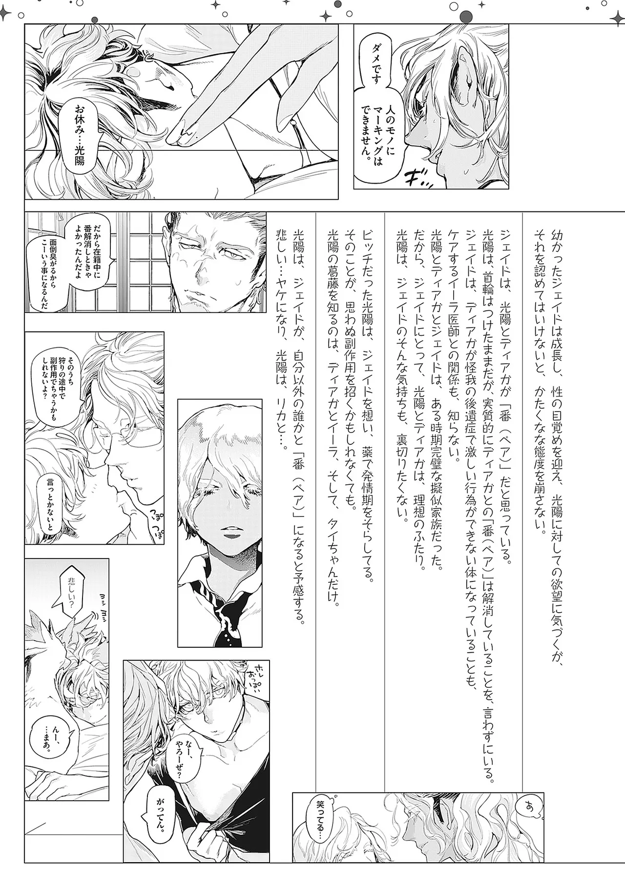 ROMEO vol.2 Page.9